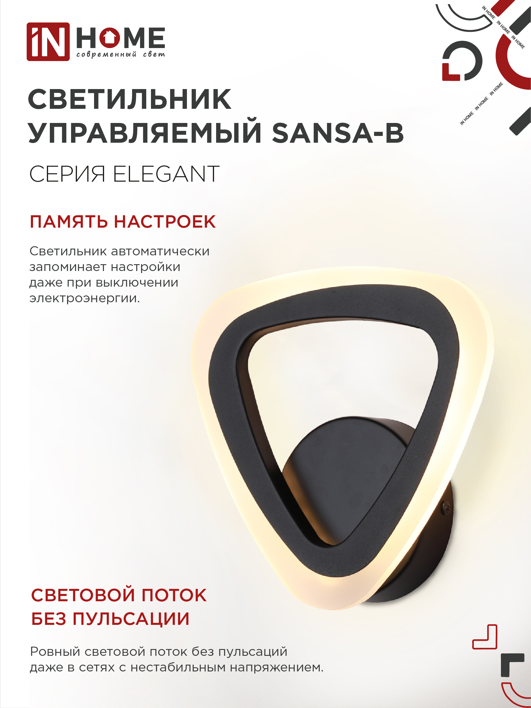 Светильник светодиодный ELEGANT SANSA-B 15Вт 230В 3000-6500K 1200Лм STEP COLOR черный IN HOME в Уссурийске