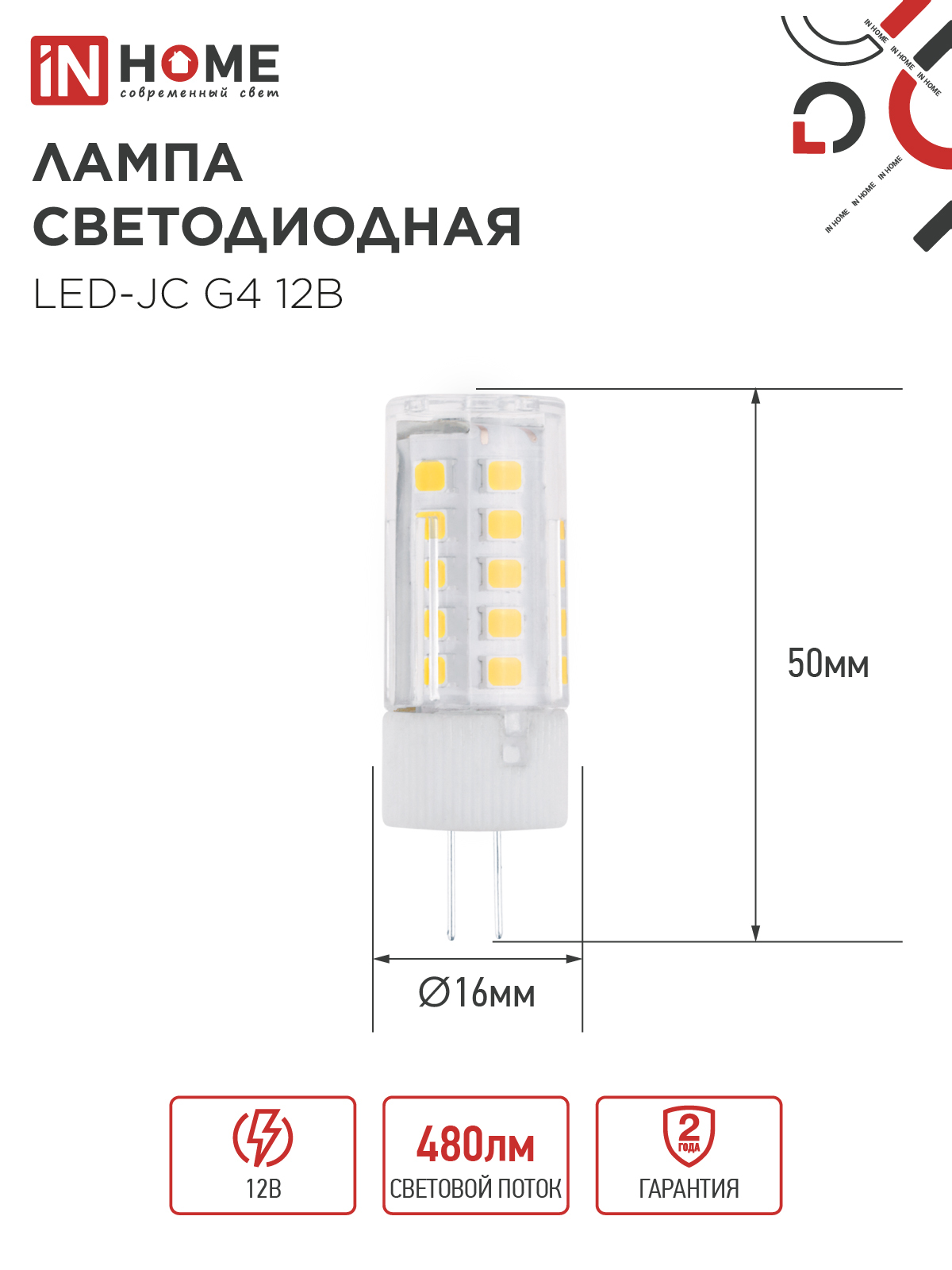 Лампа светодиодная LED-JC 5Вт 12В G4 6500К 480Лм IN HOME в Уссурийске
