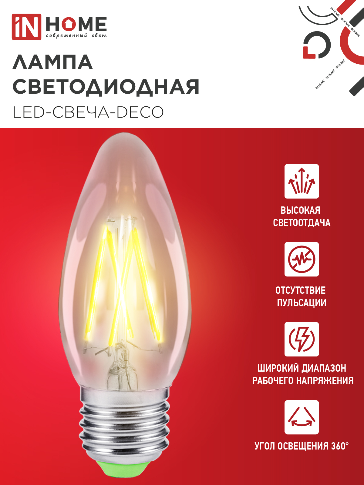 Лампа светодиодная LED-СВЕЧА-deco 5Вт 230В Е27 3000К 450Лм прозрачная IN HOME в Уссурийске