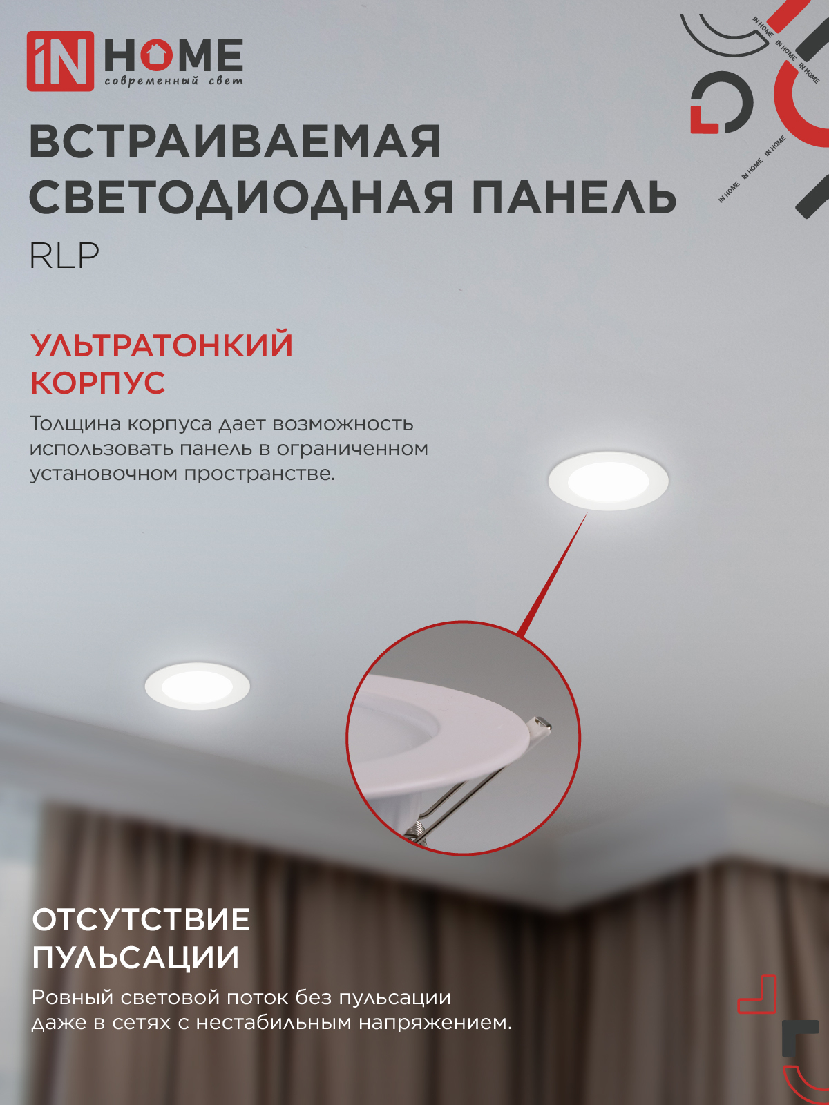 Панель светодиодная встраиваемая круглая RLP 6Вт 230В 4000К 420Лм 120мм белая IP40 IN HOME в Уссурийске