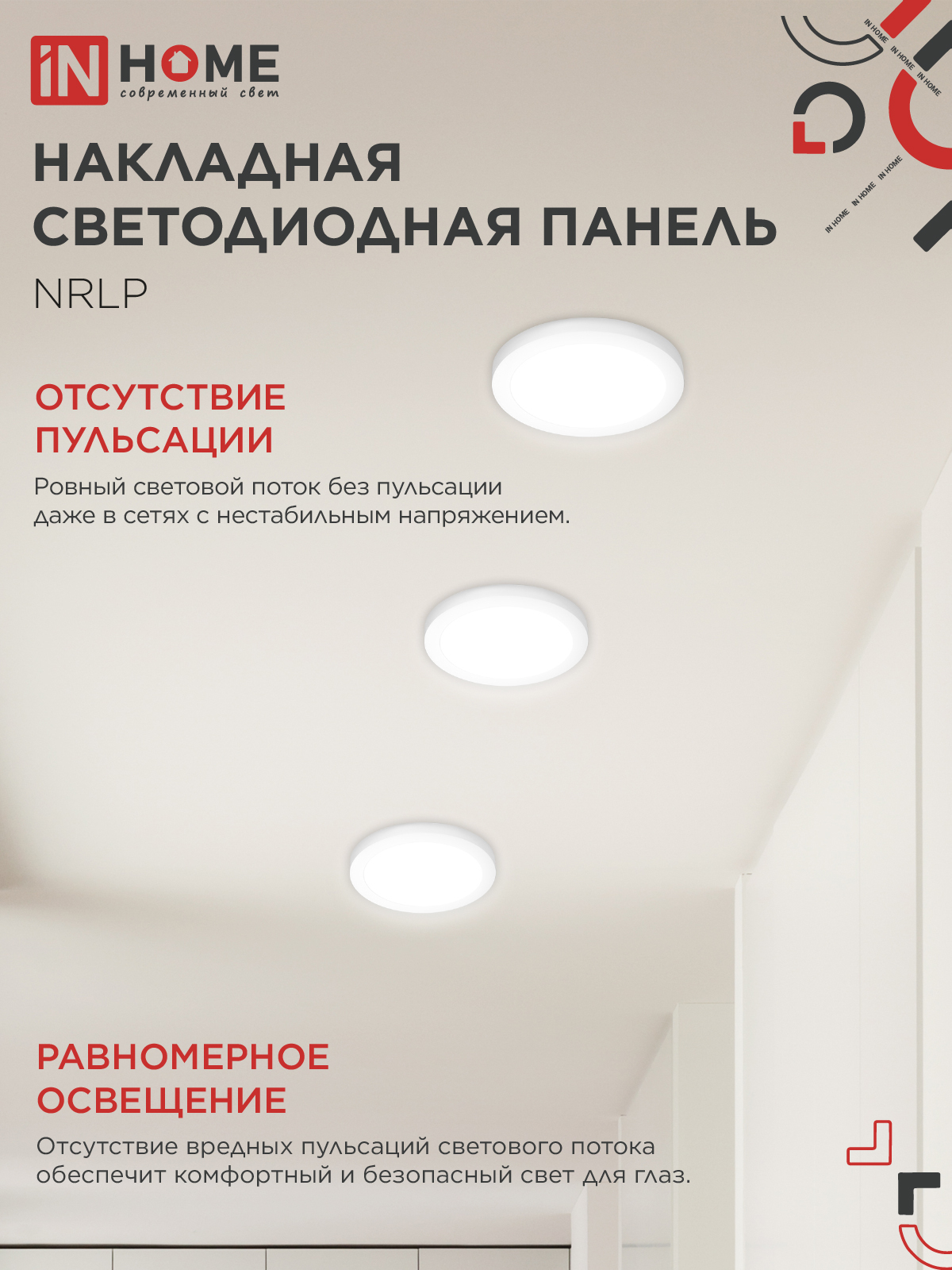 Панель светодиодная накладная круглая NRLP 18Вт 230В 4000К 1260Лм 210мм белая IP40 IN HOME в Уссурийске