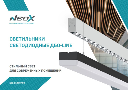 Презентация светильники ДБО-LINE