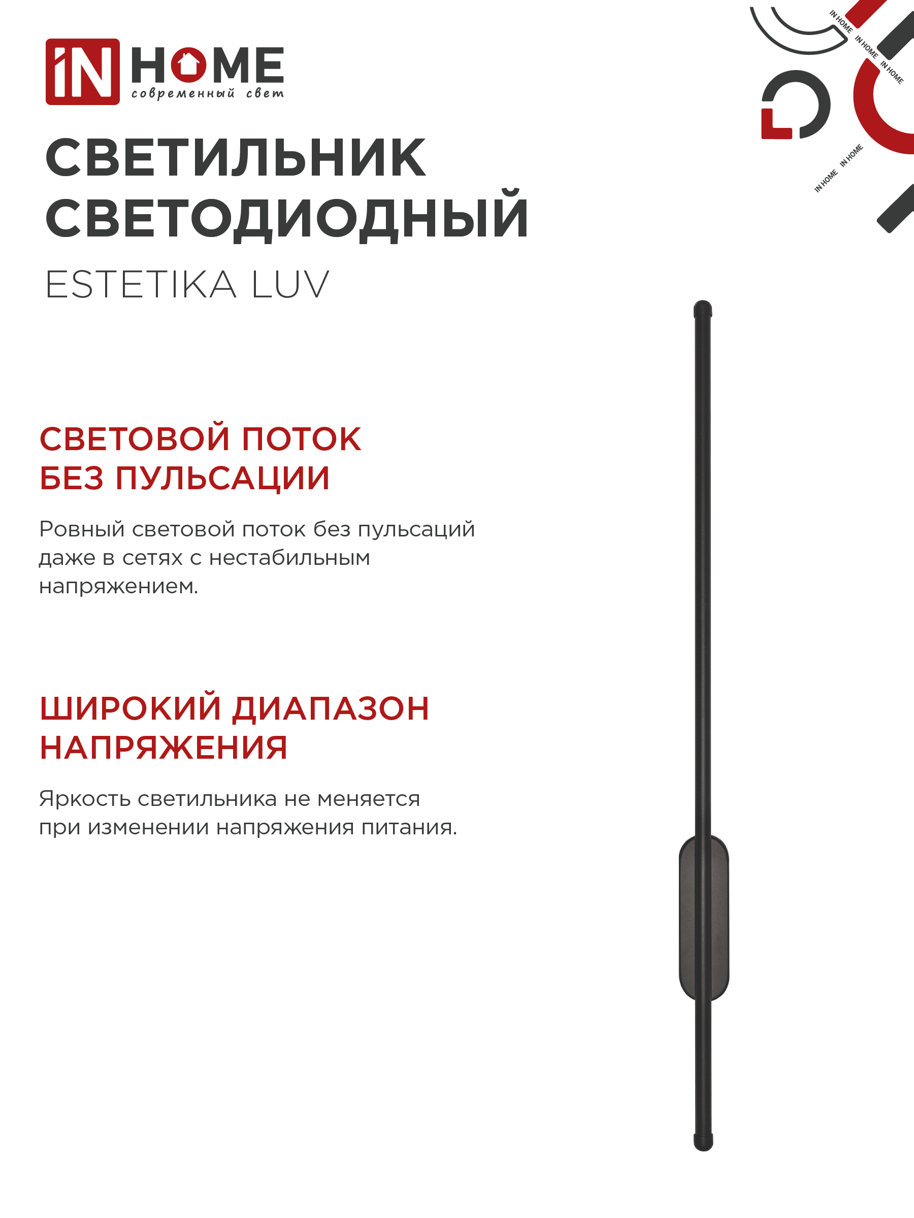 Светильник светодиодный ESTETIKA LUV-80B-30BL 15Вт 230В 3000K 1050Лм 800х50x25 черный IN HOME в Уссурийске