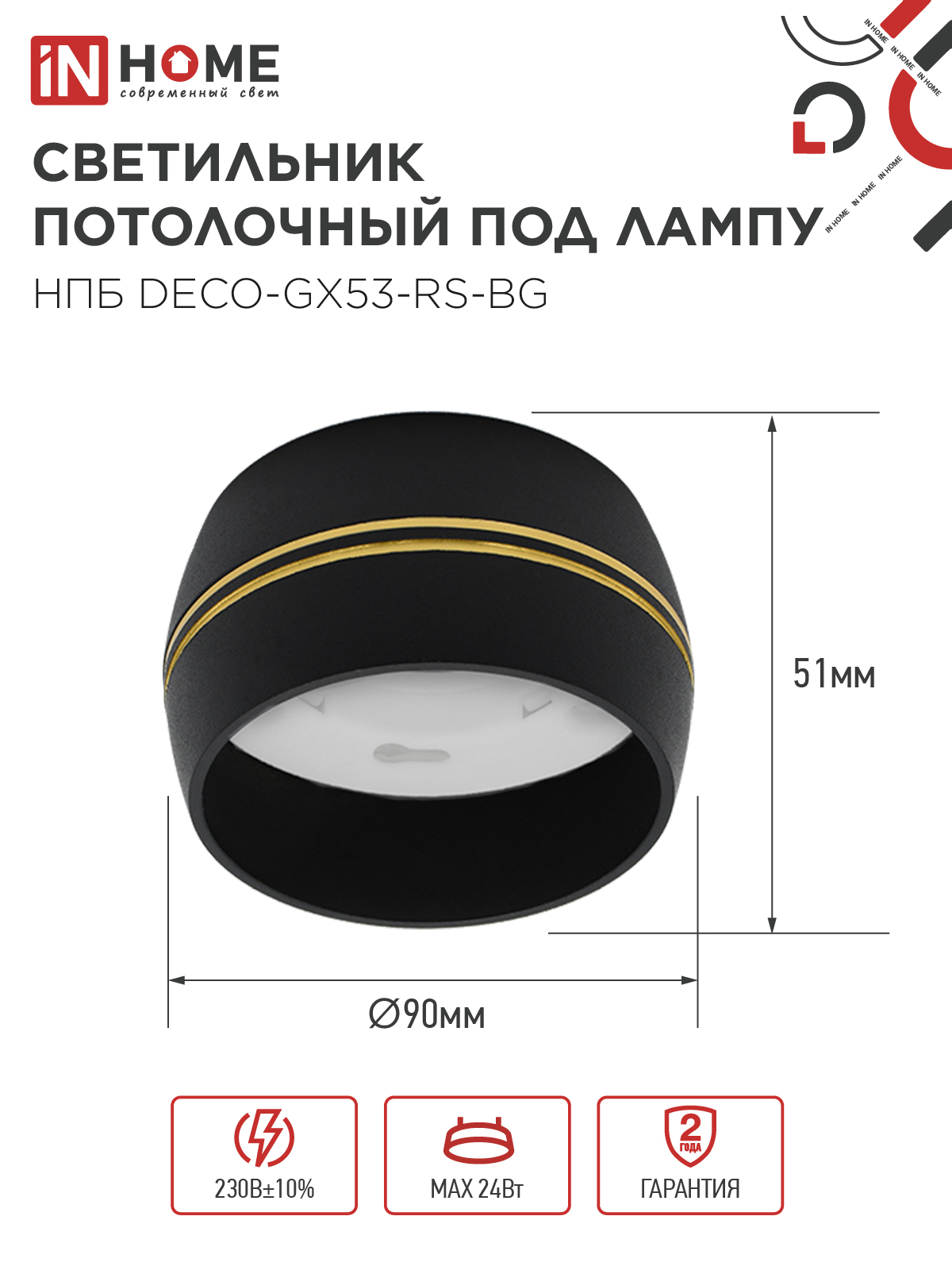 Светильник потолочный НПБ DECO-GX53-RS-BG под лампу GX53 90х51мм черный IN HOME в Уссурийске