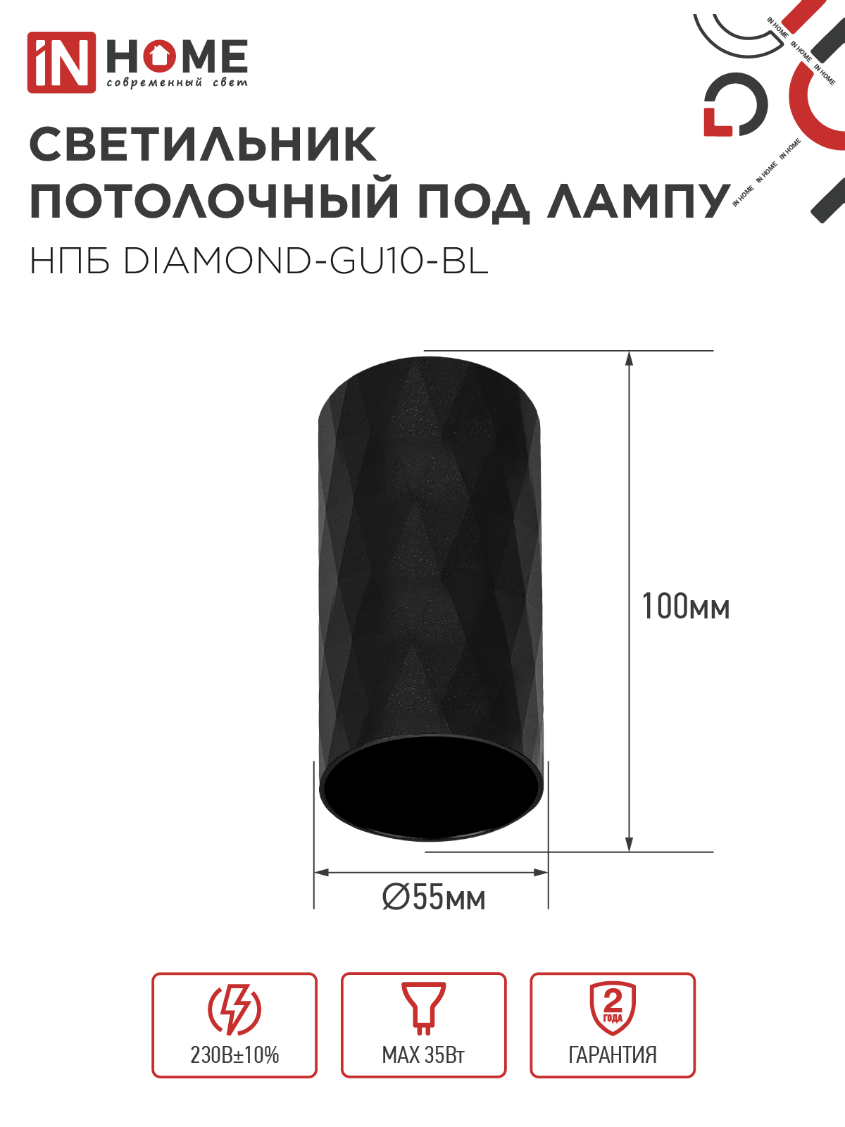 Светильник потолочный НПБ DIAMOND-GU10-BL под лампу GU10 55х100мм черный IN HOME в Уссурийске