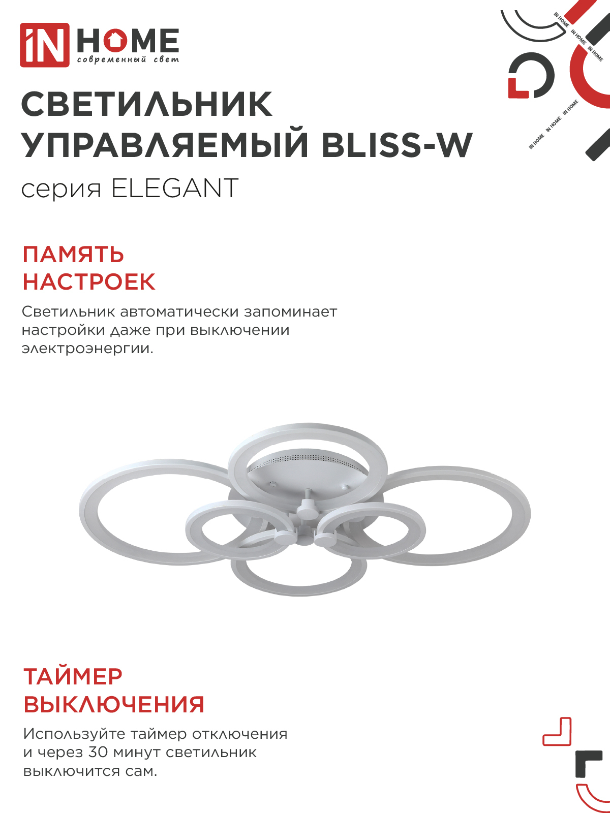 Светильник светодиодный ELEGANT BLISS-W 120Вт 230В 3000-6500K 780х550х130мм c пультом ДУ белый IN HOME в Уссурийске