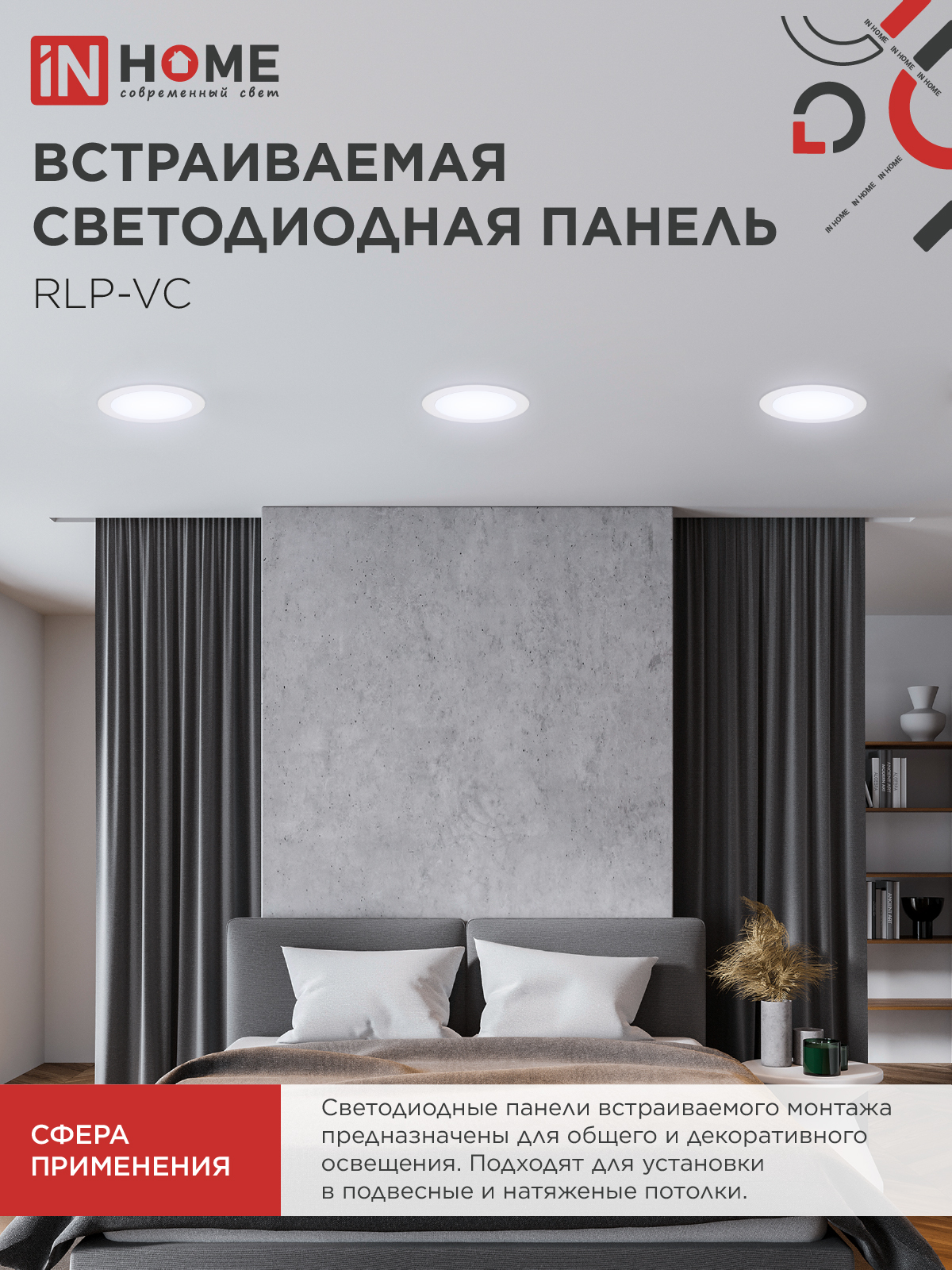 Панель светодиодная встраиваемая круглая RLP-VC 2465WH 24Вт 230В 6500К 1920Лм 220мм белая IP40 IN HOME в Уссурийске