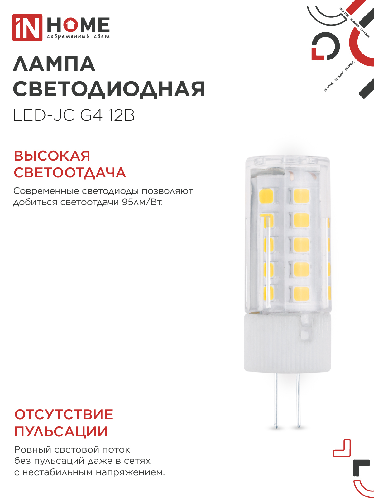 Лампа светодиодная LED-JC 5Вт 12В G4 6500К 480Лм IN HOME в Уссурийске