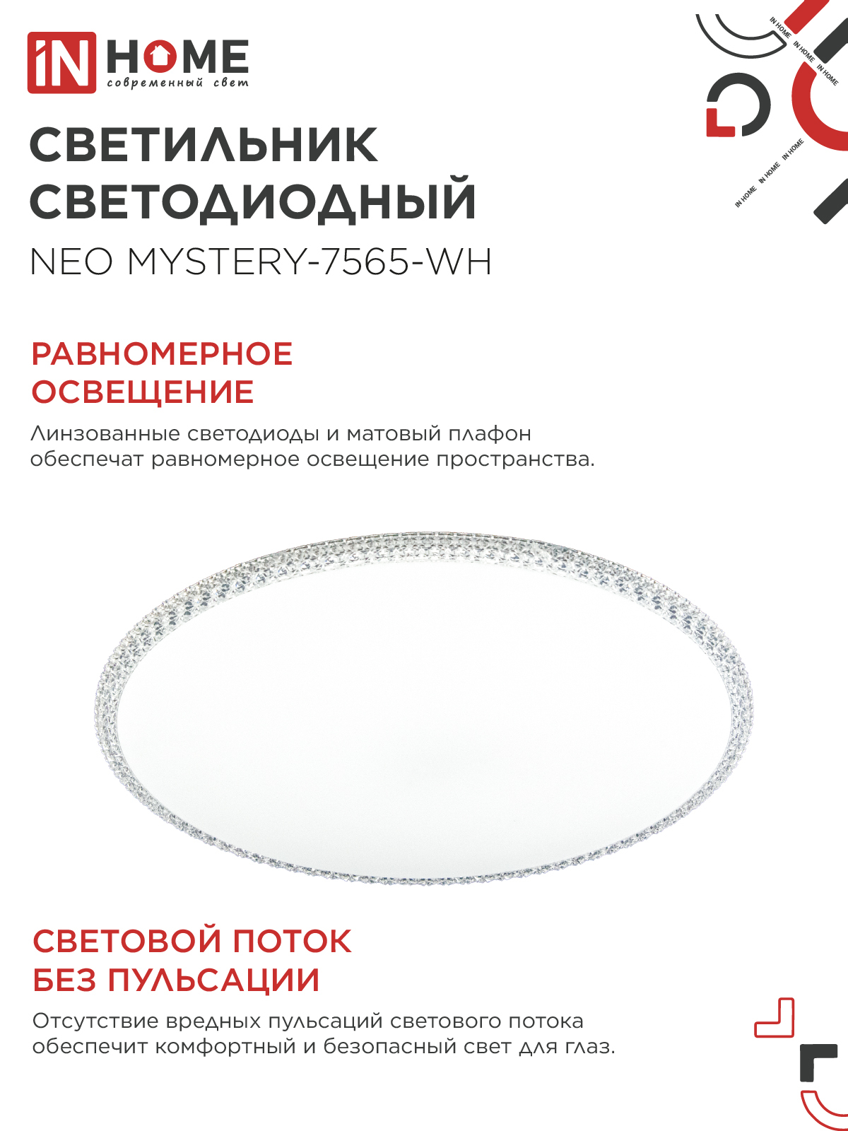 Светильник светодиодный NEO MYSTERY-7565-WH 75Вт 230В 6500K 6000Лм 375x60мм белый IN HOME в Уссурийске