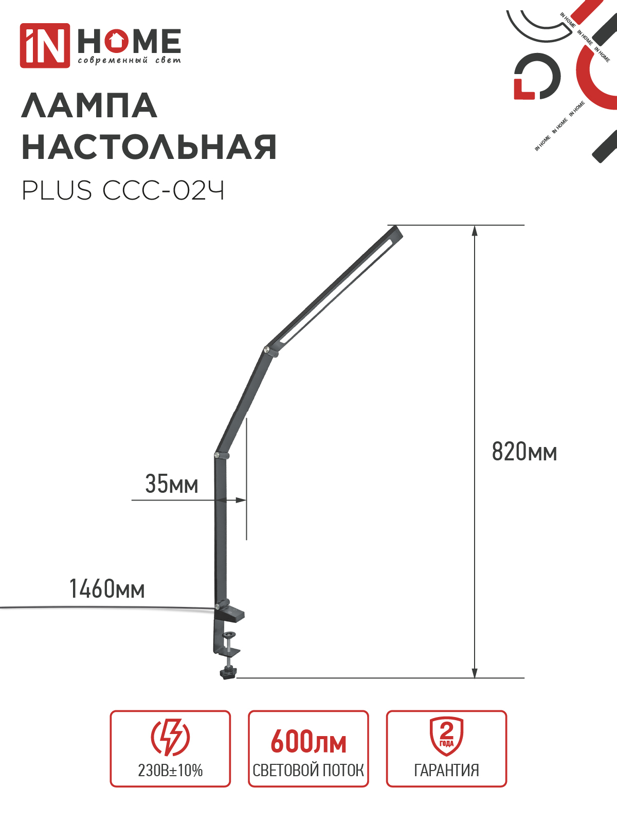 Светильник настольный светодиодный PLUS ССС-02Ч 15Вт 3000-6500К 600Лм USB, с адаптером, струбцина ЧЕРНЫЙ IN HOME в Уссурийске