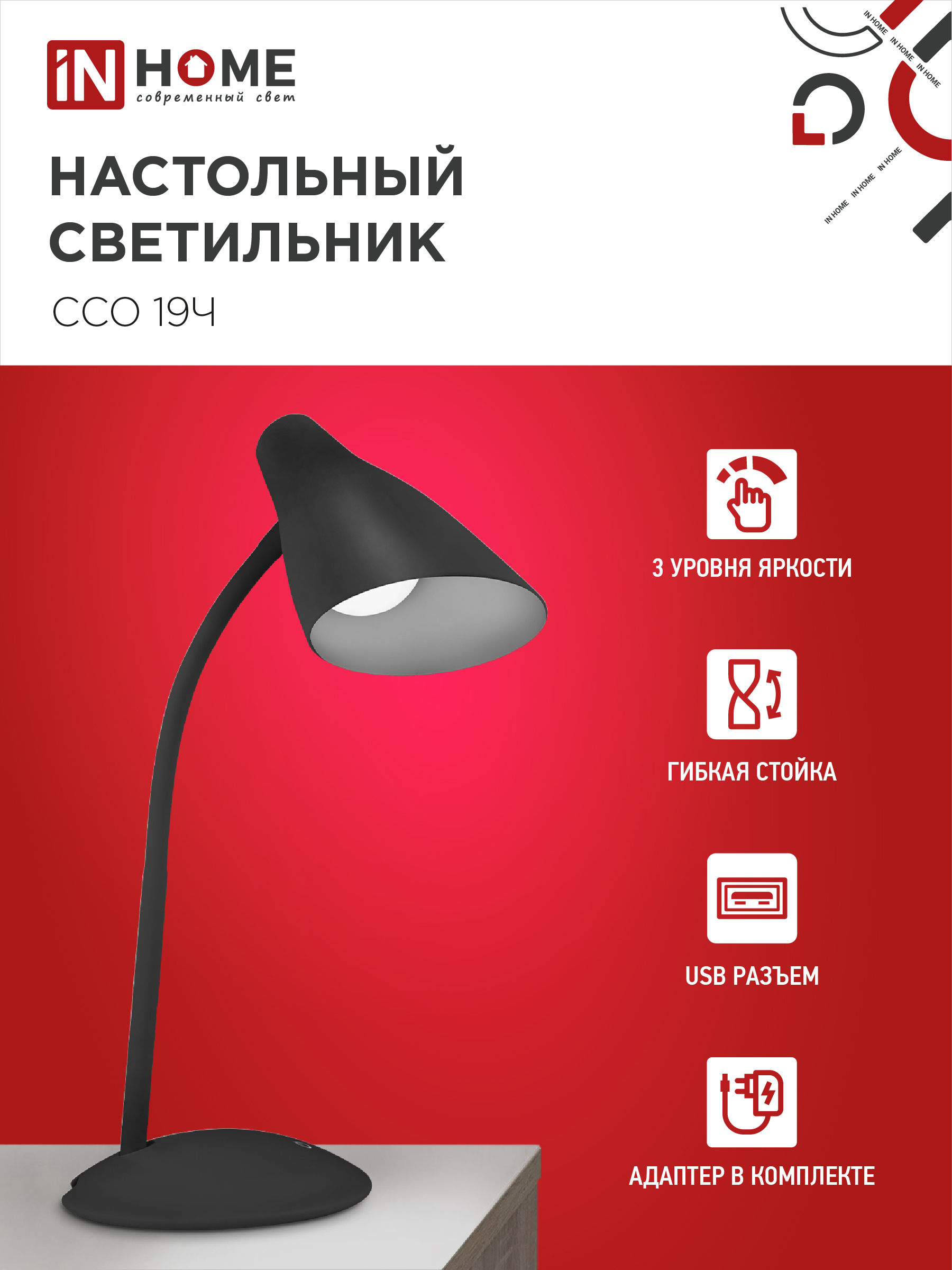Светильник настольный светодиодный SIMPLE ССО-19Ч 8Вт 6500К 480Лм сенсор, с адаптером ЧЕРНЫЙ IN HOME в Уссурийске