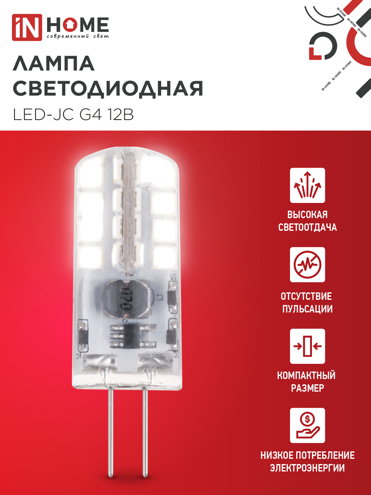 Лампа светодиодная LED-JC 3Вт 12В G4 4000К 290Лм IN HOME в Уссурийске