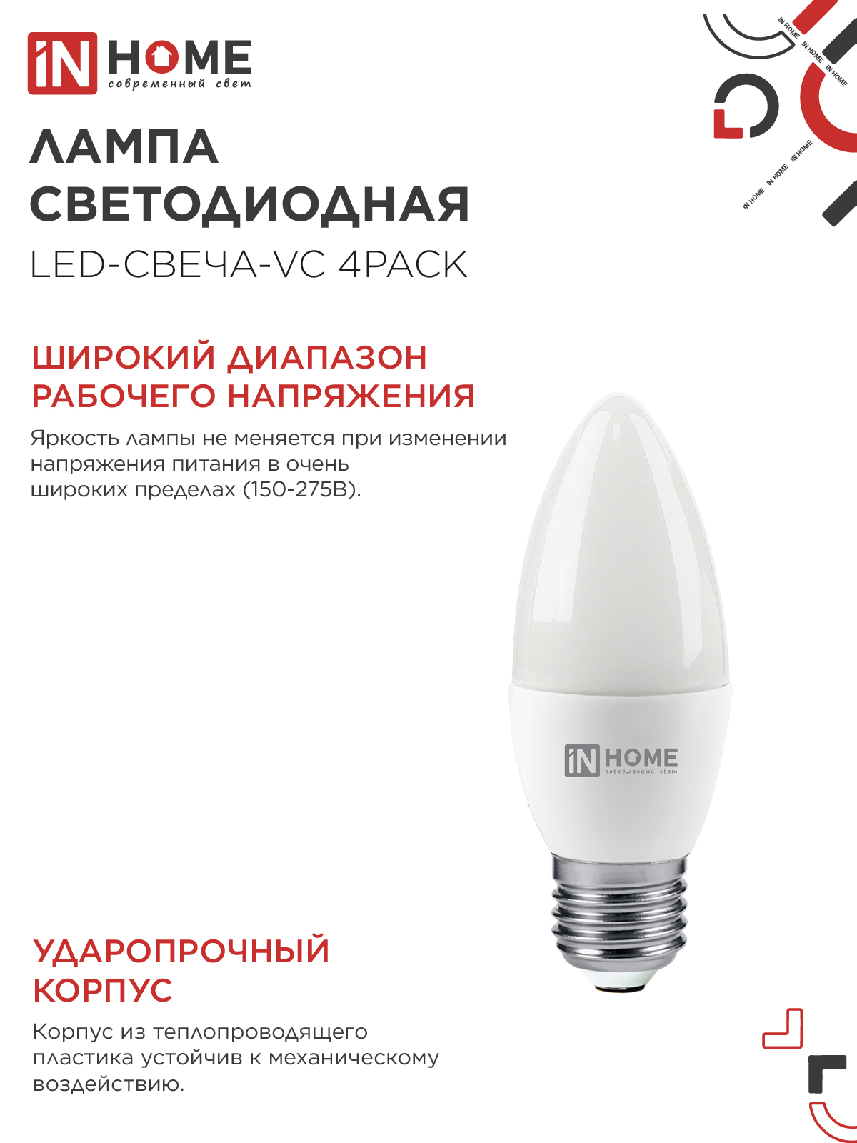 Лампа светодиодная LED-СВЕЧА-VC 4PACK 14Вт 230В Е14 4000К 1330Лм (4шт./упак) IN HOME в Уссурийске