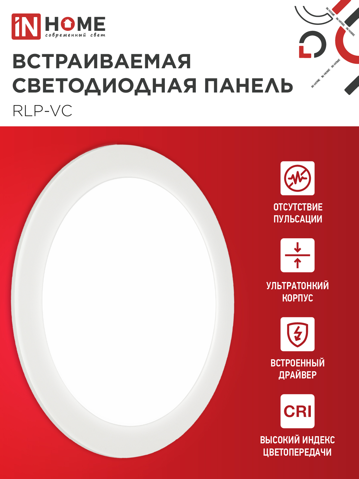Панель светодиодная встраиваемая круглая RLP-VC 2440WH 24Вт 230В 4000К 1920Лм 220мм белая IP40 IN HOME в Уссурийске