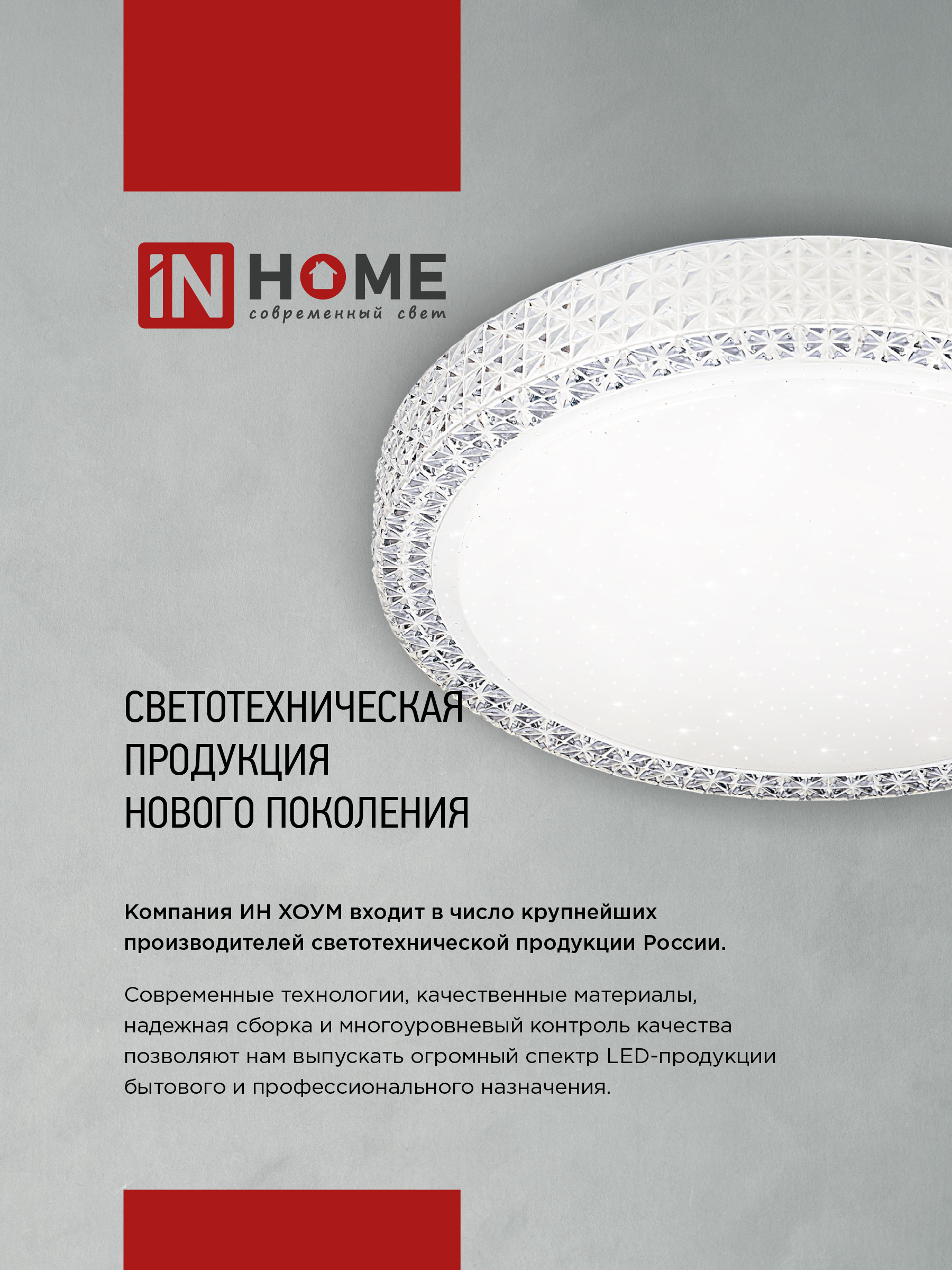 Светильник светодиодный COMFORT ASTRA 120Вт 230В 3000-6500K 9600Лм 500x100мм с пультом ДУ IN HOME в Уссурийске