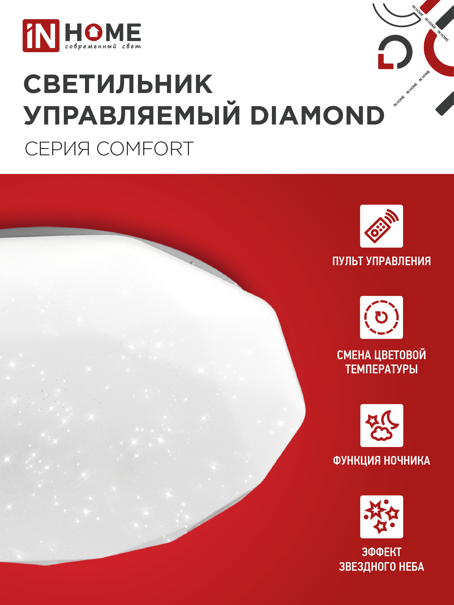 Светильник светодиодный COMFORT DIAMOND 36Вт 230В 3000-6500K 2900Лм 350x90мм с пультом ДУ IN HOME в Уссурийске
