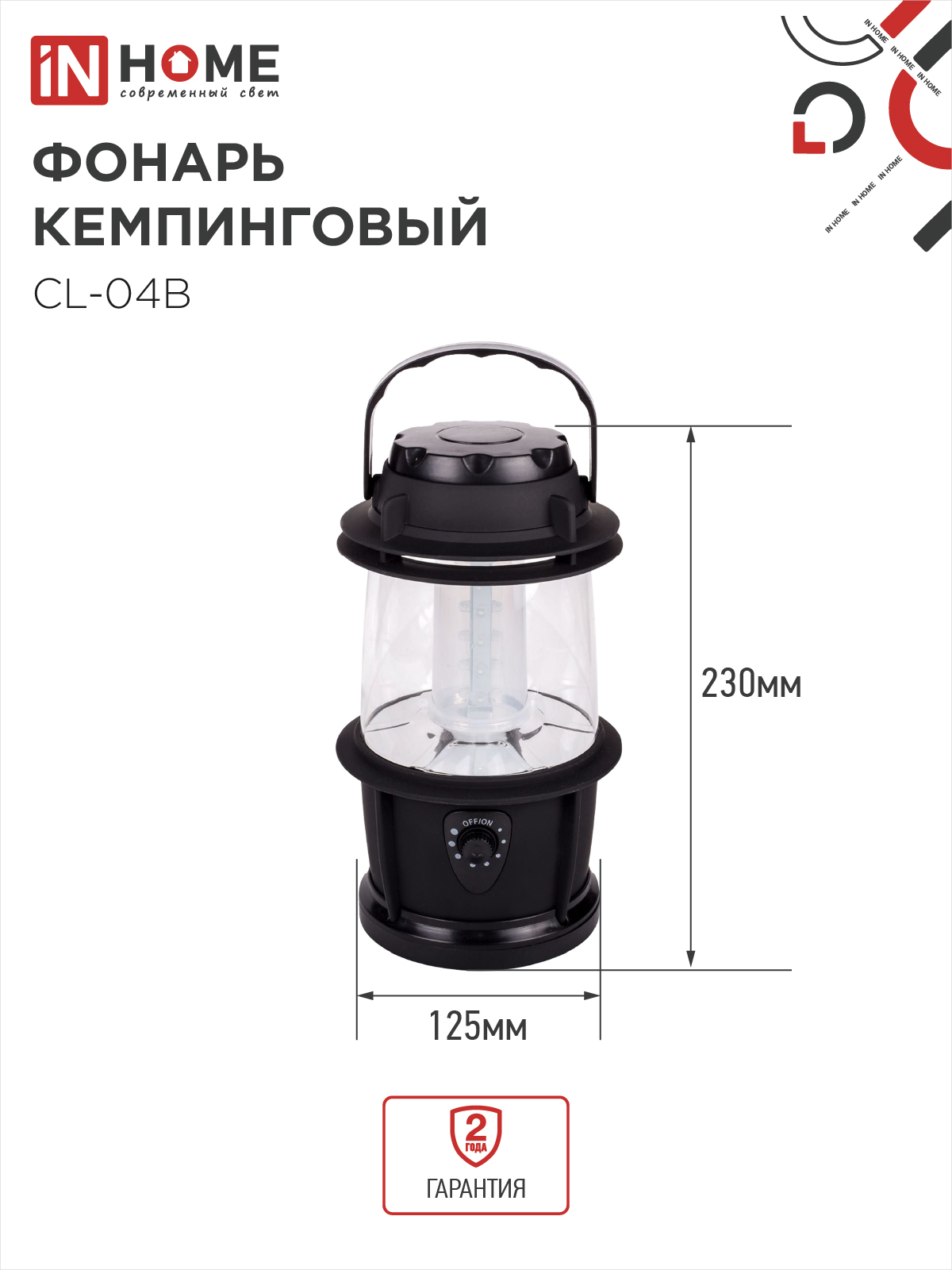 Фонарь кемпинговый СL 04B 3W 20LED 200Lm 3xD ЧЕРНЫЙ IN HOME в Уссурийске