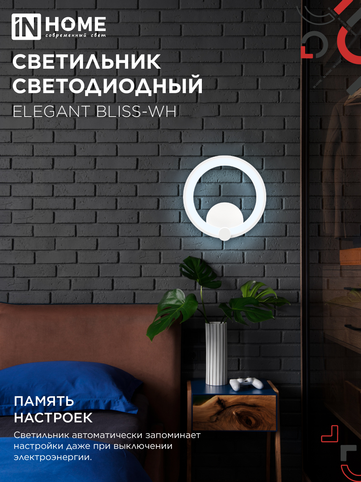 Светильник светодиодный ELEGANT BLISS-BL 30Вт 230В 3000-6500K 2400Лм STEP COLOR черный IN HOME в Уссурийске