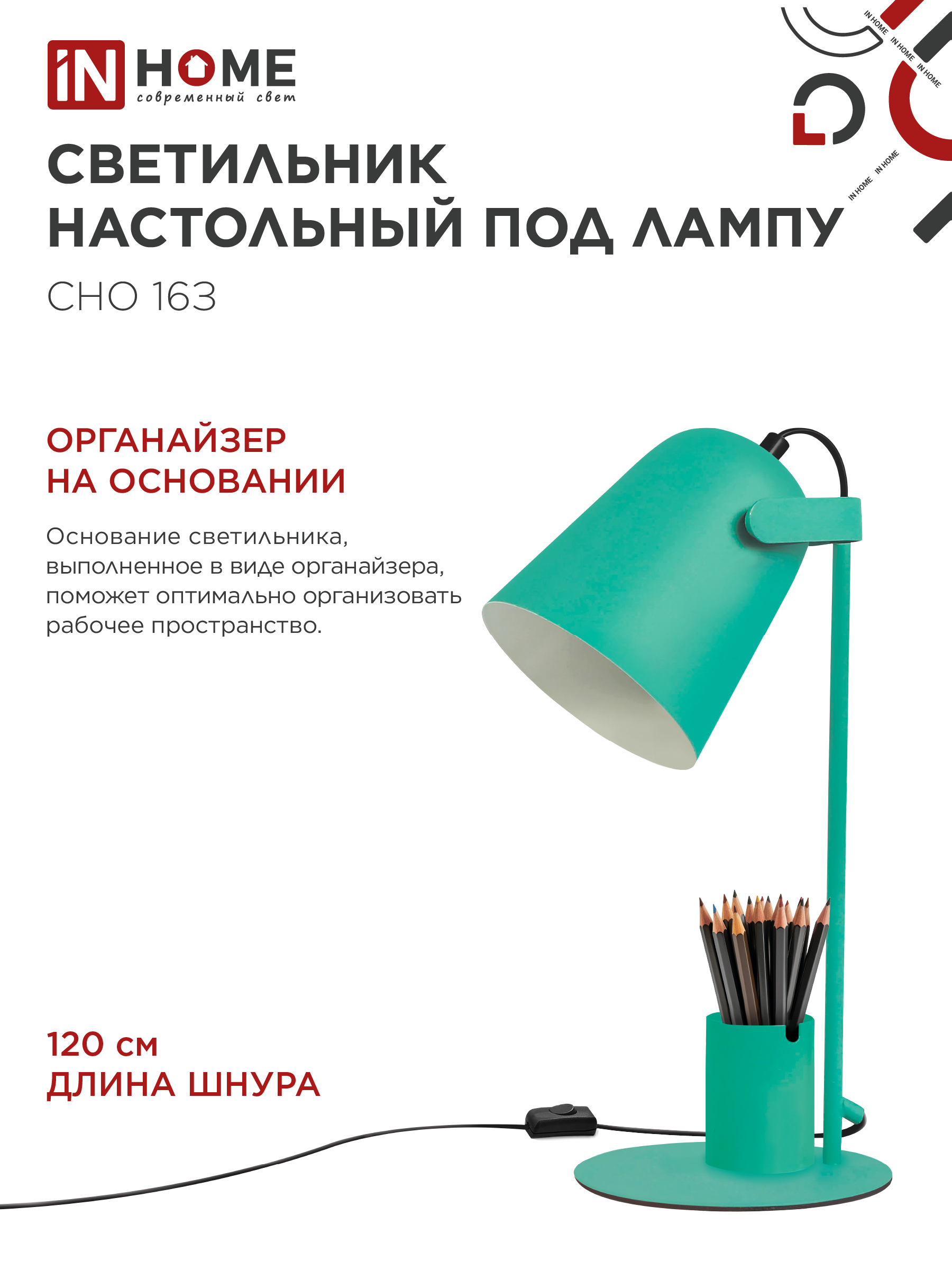 Светильник настольный под лампу на основании СНО 16З 40Вт E27 230В с органайзером ЗЕЛЕНЫЙ IN HOME в Уссурийске