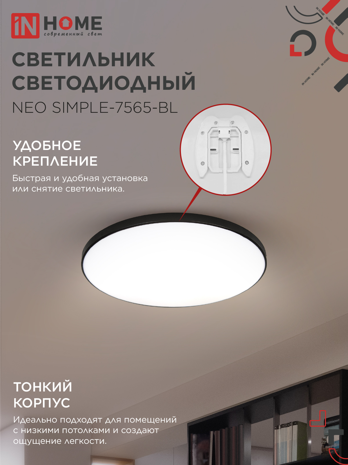Светильник светодиодный NEO SIMPLE-7565-BL 75Вт 230В 6500K 6000Лм 375x60мм черный IN HOME в Уссурийске