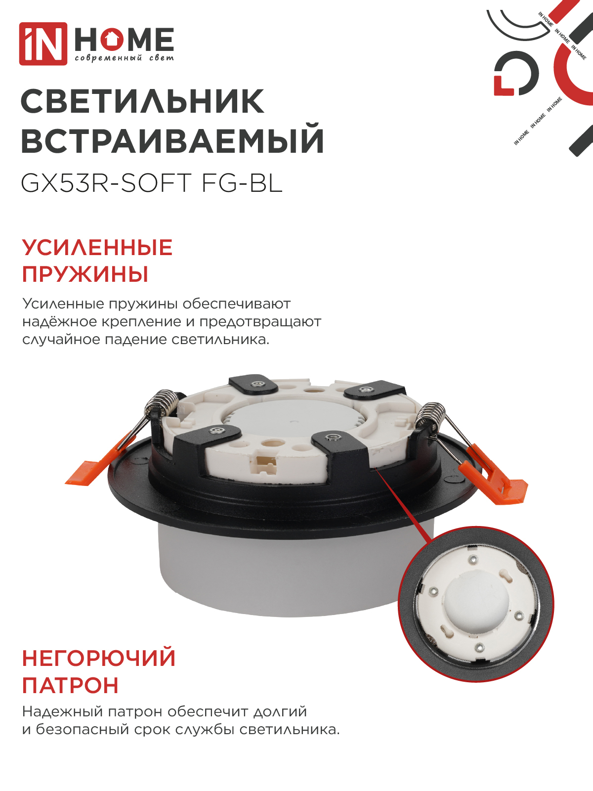 Светильник встраиваемый GX53R-SOFT FG-BL под GX53 матовый плафон, 110х53мм черный IN HOME в Уссурийске