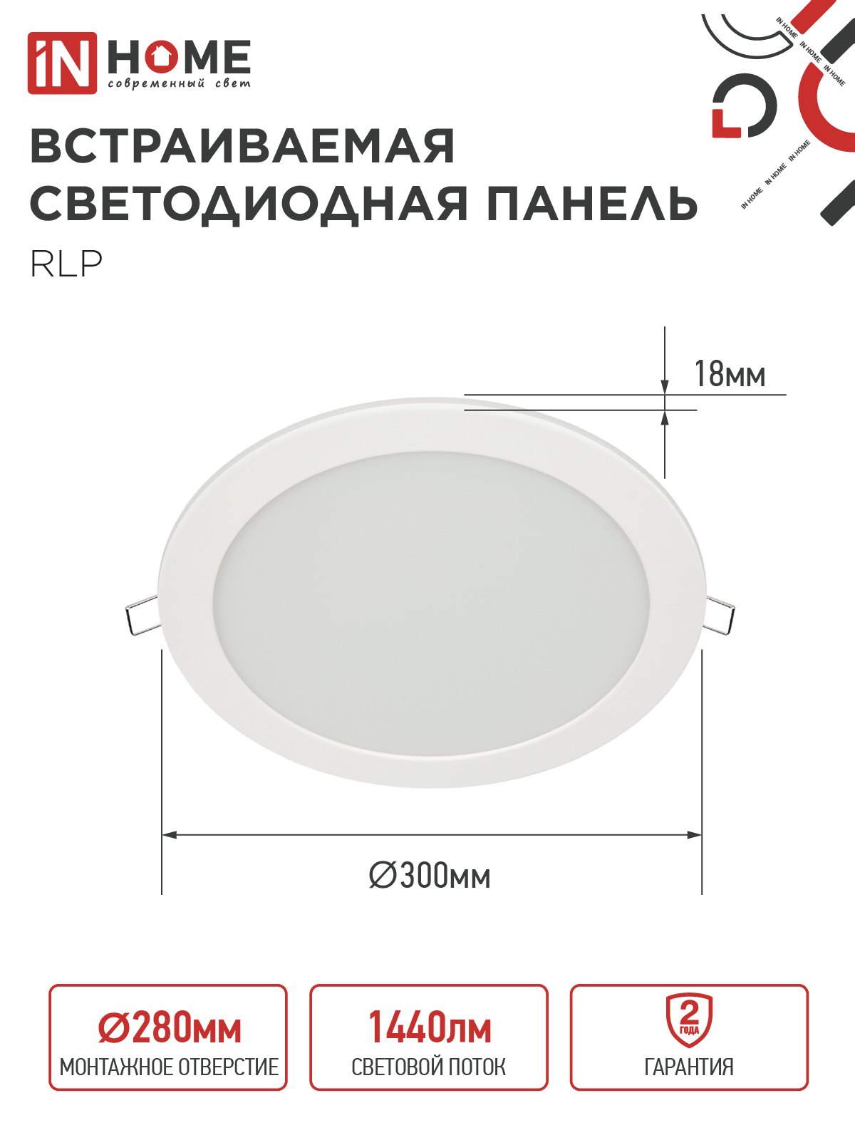 Панель светодиодная встраиваемая круглая RLP 24Вт 230В 6500К 1440Лм 300мм белая IP40 IN HOME в Уссурийске