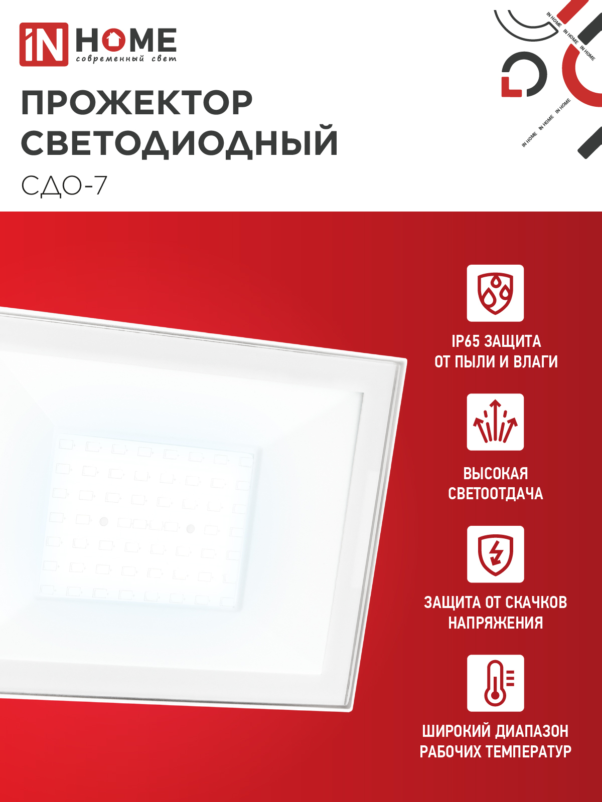 Прожектор светодиодный СДО-7 70Вт 230В 6500К IP65 белый IN HOME в Уссурийске