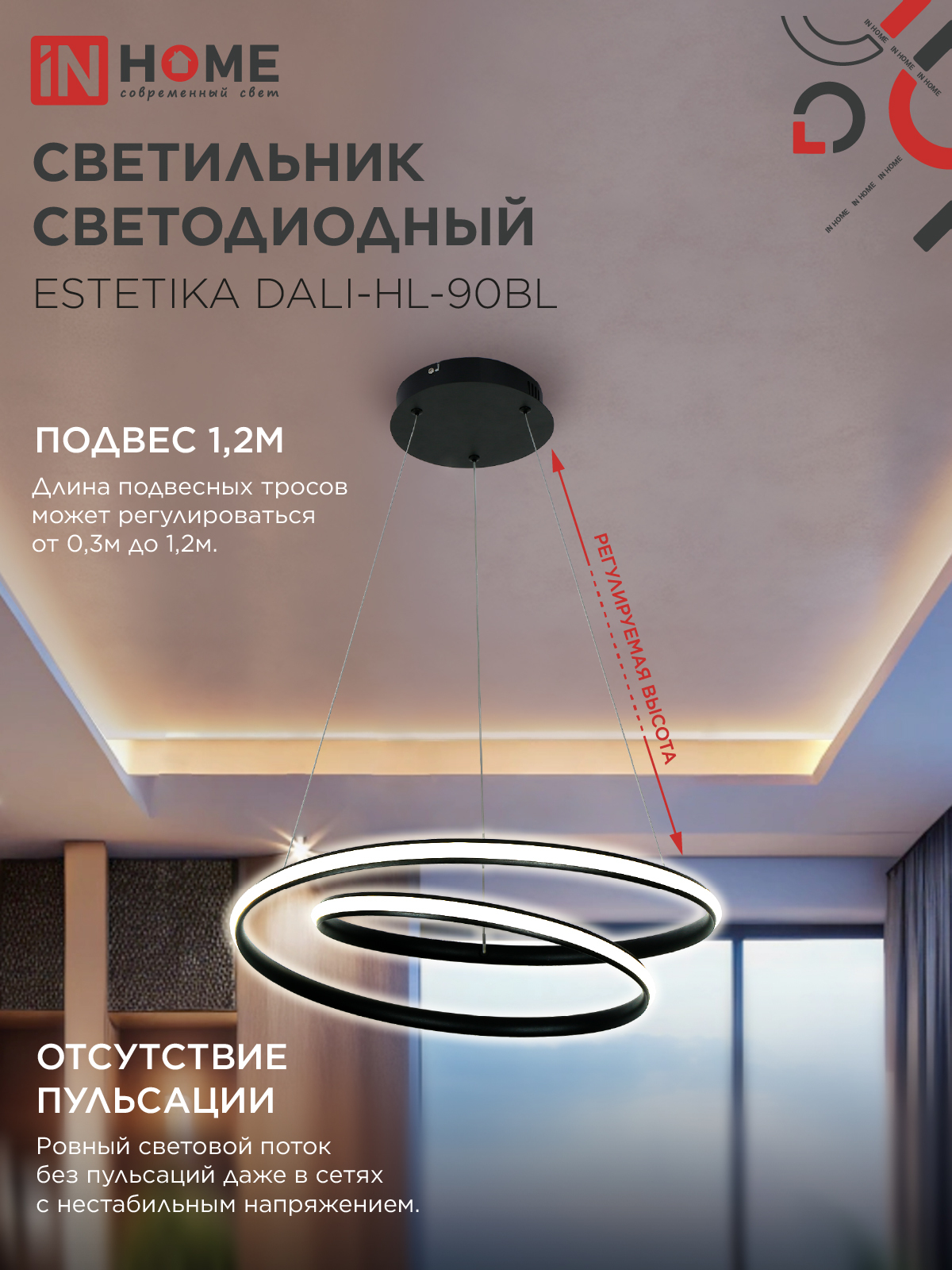 Светильник светодиодный ESTETIKA DALI-HL-90BL 90Вт 230В 3000-6500K 500х500x120мм 1.2м трос ДУ черный IN HOME в Уссурийске