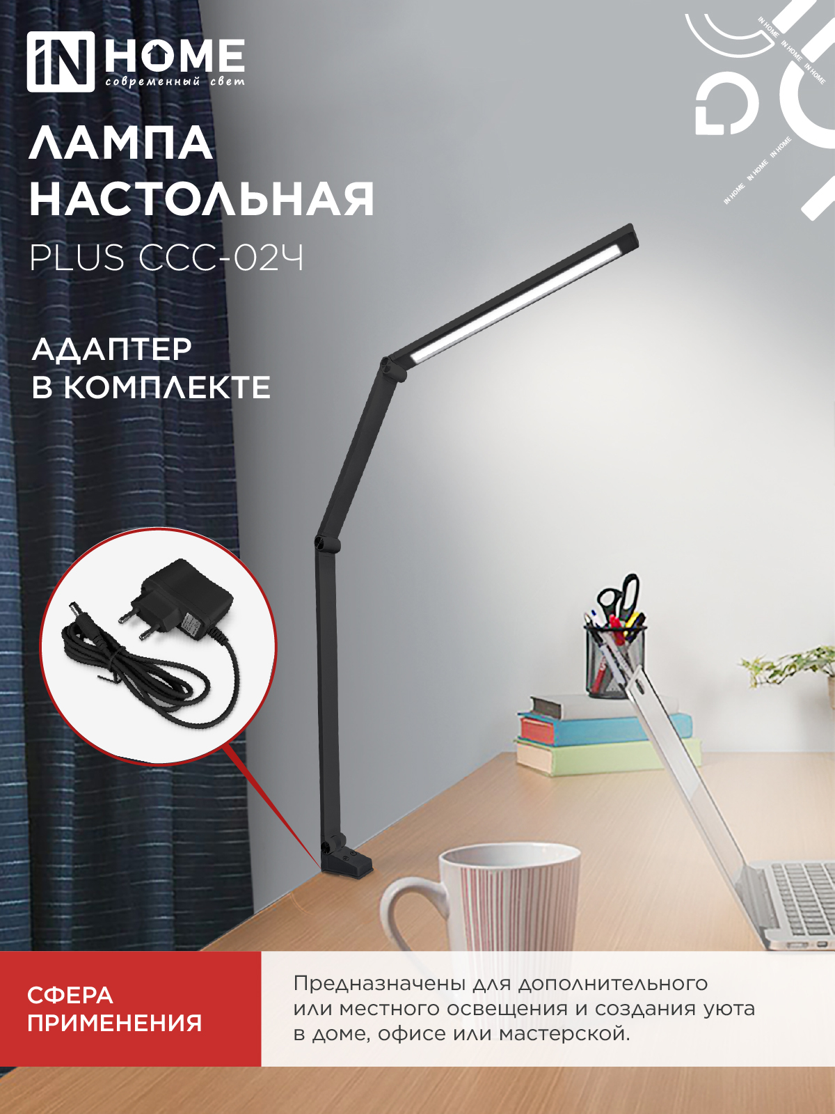 Светильник настольный светодиодный PLUS ССС-02Ч 15Вт 3000-6500К 600Лм USB, с адаптером, струбцина ЧЕРНЫЙ IN HOME в Уссурийске