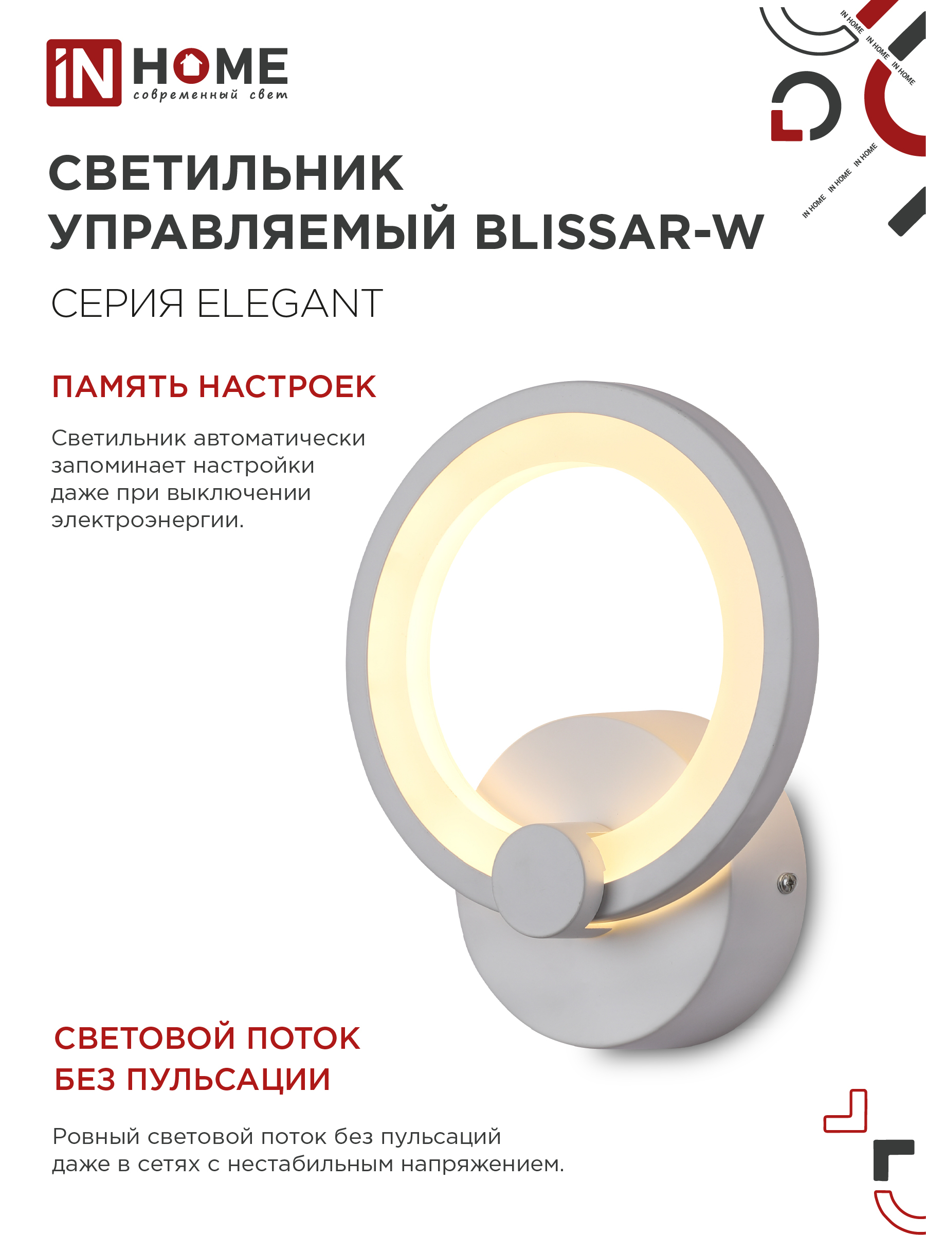 Светильник светодиодный ELEGANT BLISSAR-W 15Вт 230В 3000-6500K 1200Лм STEP COLOR белый IN HOME в Уссурийске
