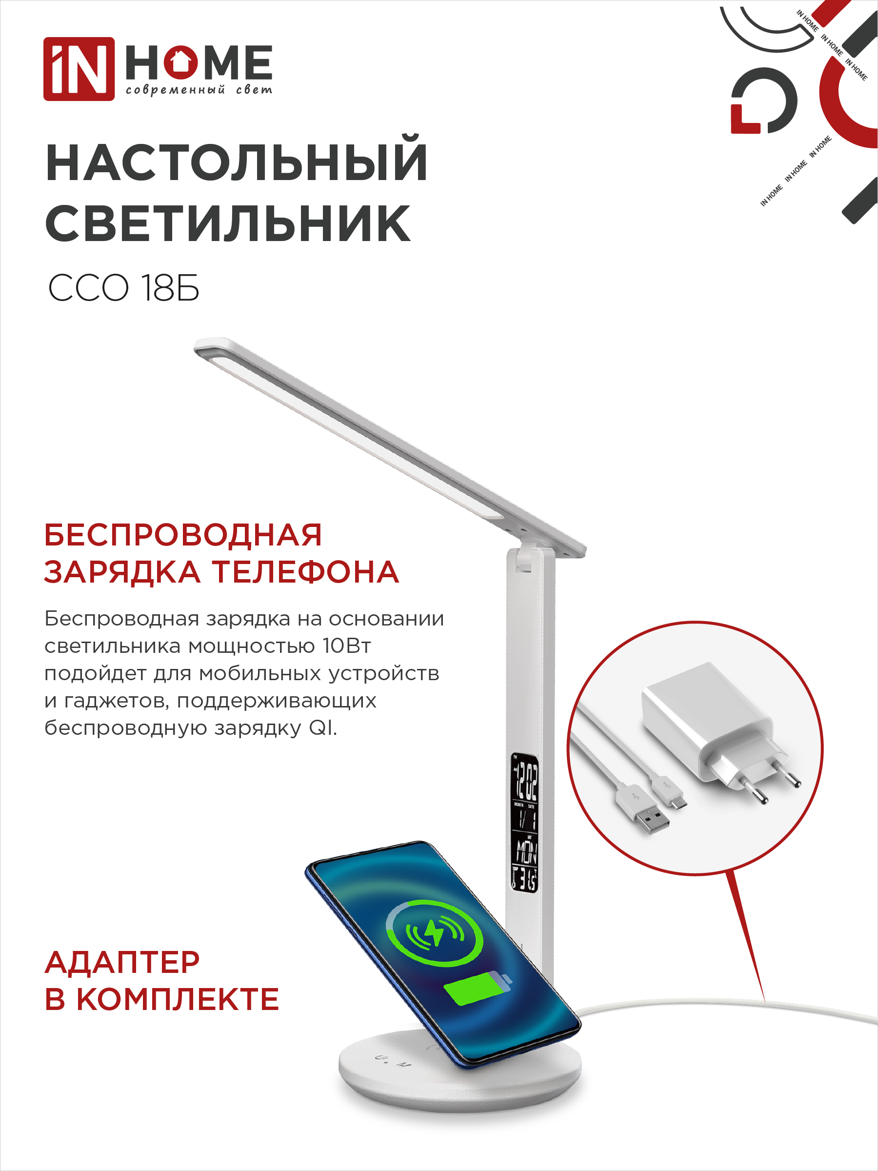 Светильник настольный светодиодный PLUS ССО-18Б 12Вт 3000-6500К 600Лм сенсор, с беспроводной зарядкой, часы, температура, с адаптером БЕЛЫЙ IN HOME в Уссурийске