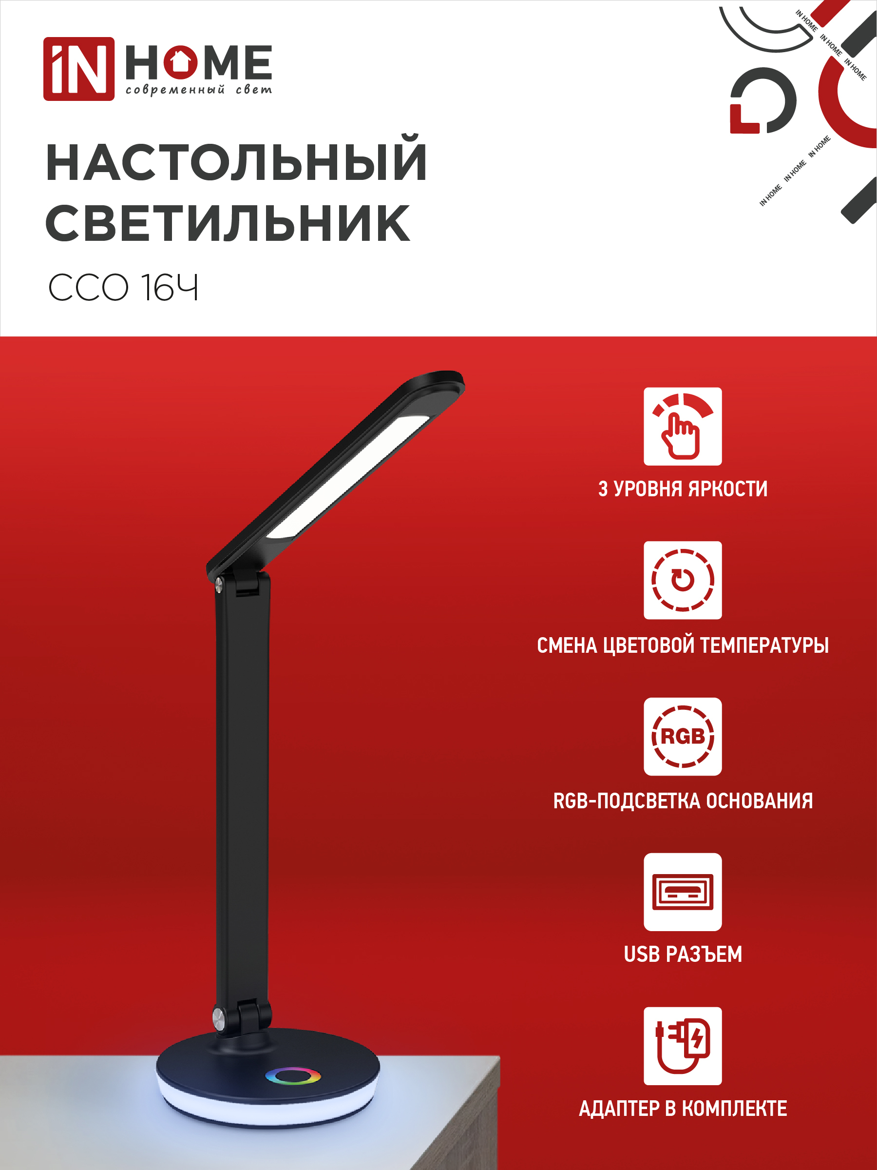 Светильник настольный светодиодный PLUS ССО-16Ч 12Вт 600Лм RGB, сенсор, USB разъем, адаптер ЧЕРНЫЙ IN HOME в Уссурийске