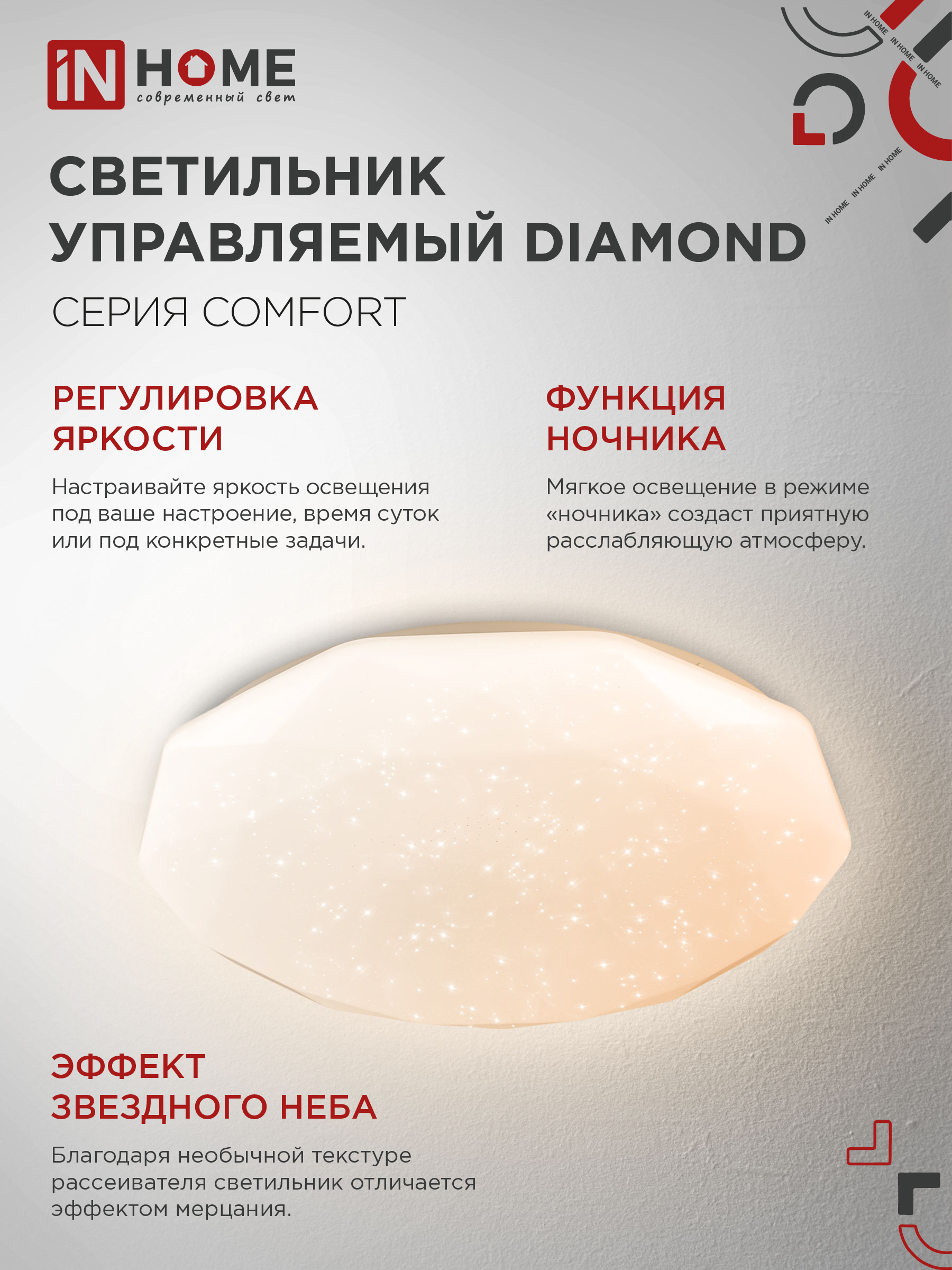 Светильник светодиодный COMFORT DIAMOND 120Вт 230В 3000-6500K 9600Лм 500x90мм с пультом ДУ IN HOME в Уссурийске