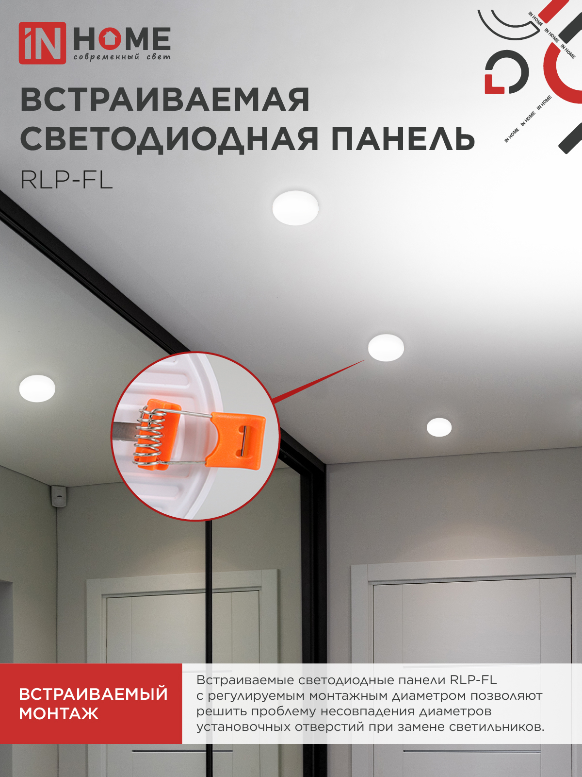 Панель светодиодная встраиваемая безрамочная RLP-FL 18Вт 230В 4000К 1620Лм 120мм с регулируемым монтажом 45-100мм белая IP20 IN HOME в Уссурийске