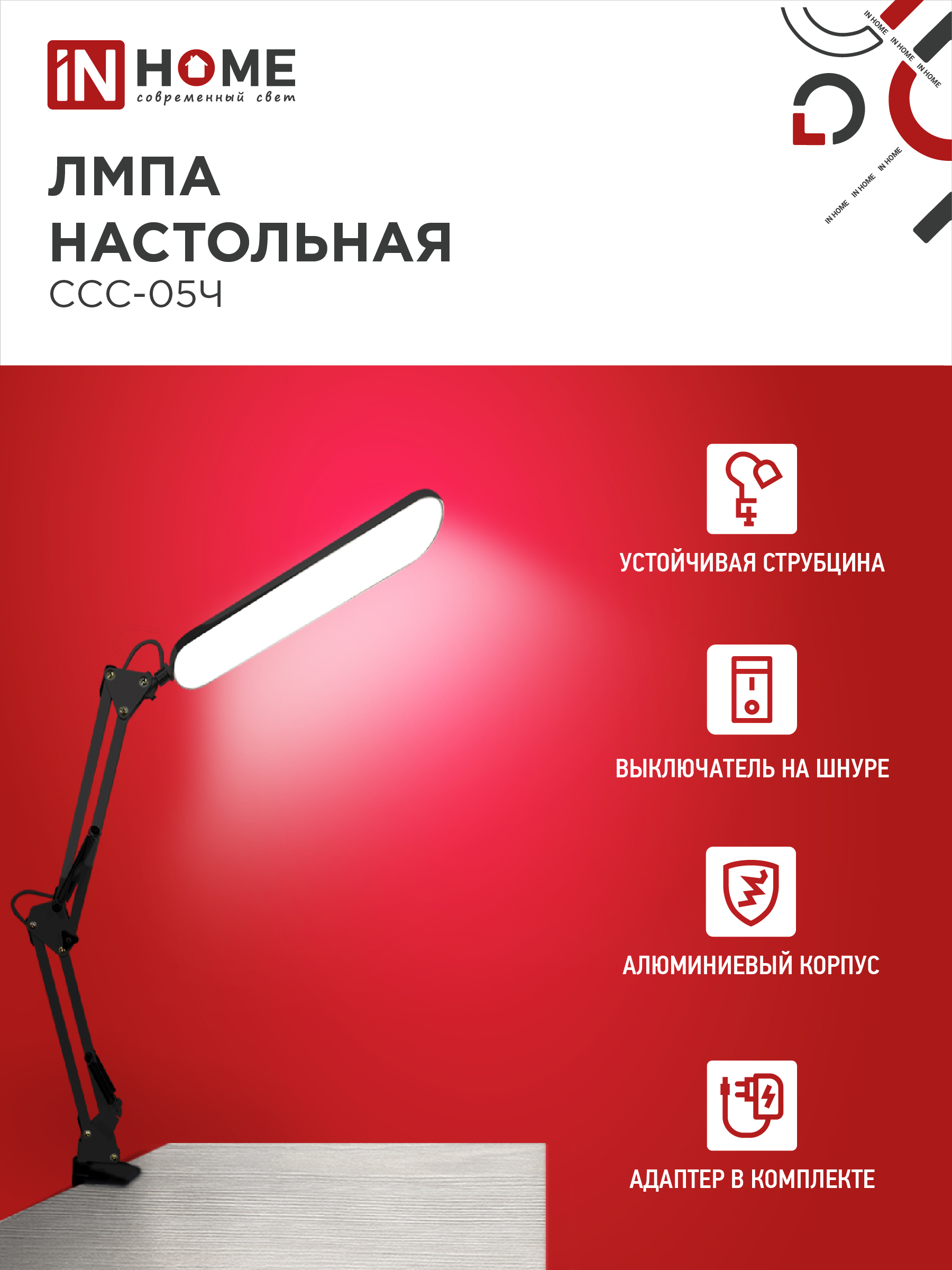 Светильник настольный светодиодный PLUS ССС-05Ч 12Вт 6500К 500Лм, USB, с адаптером, на струбцине ЧЕРНЫЙ IN HOME в Уссурийске