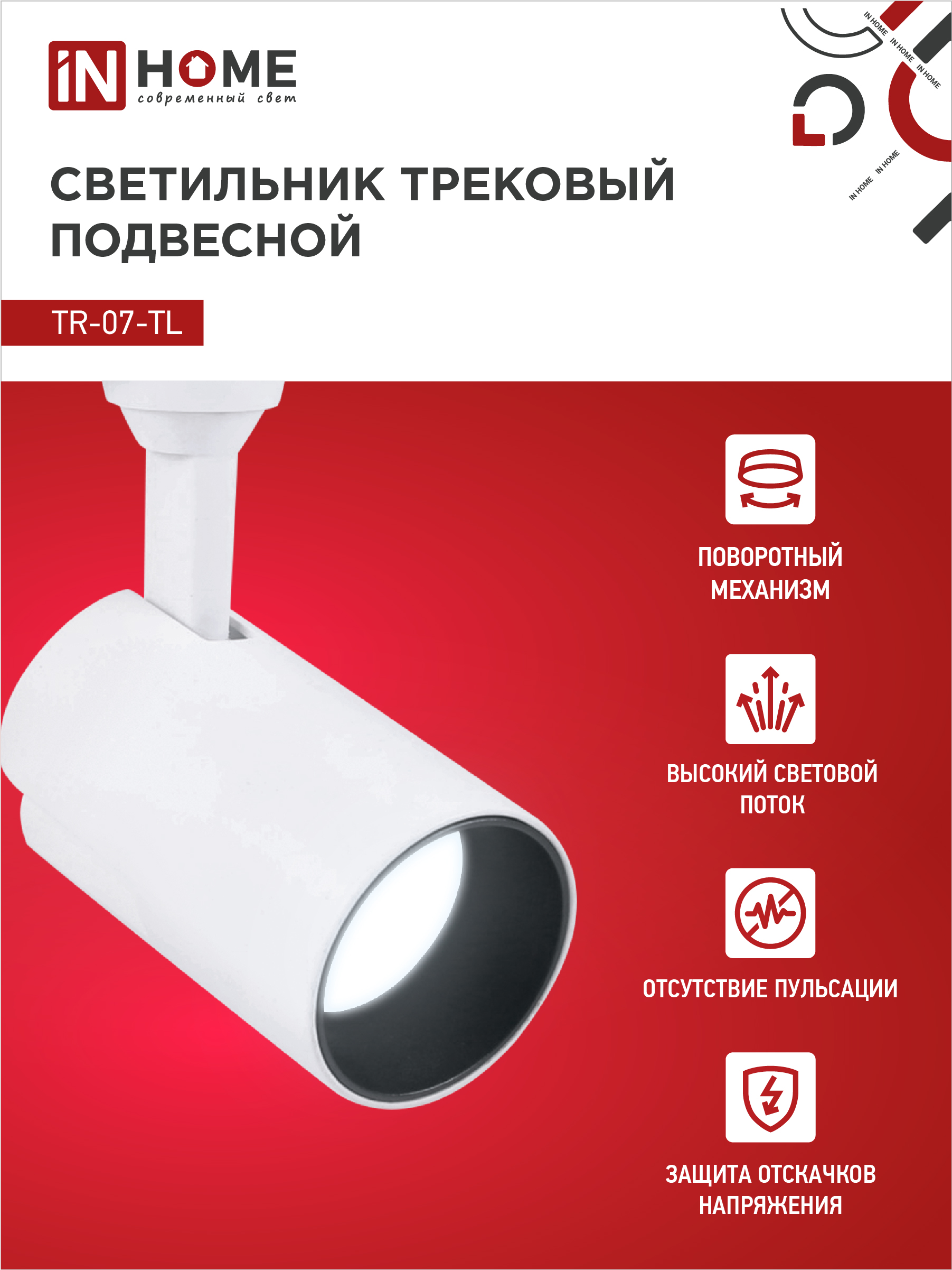 Светильник трековый светодиодный TR-07-TL 15Вт 6500К 1500Лм IP40 24 градуса белый серии TOP-LINE IN HOME в Уссурийске