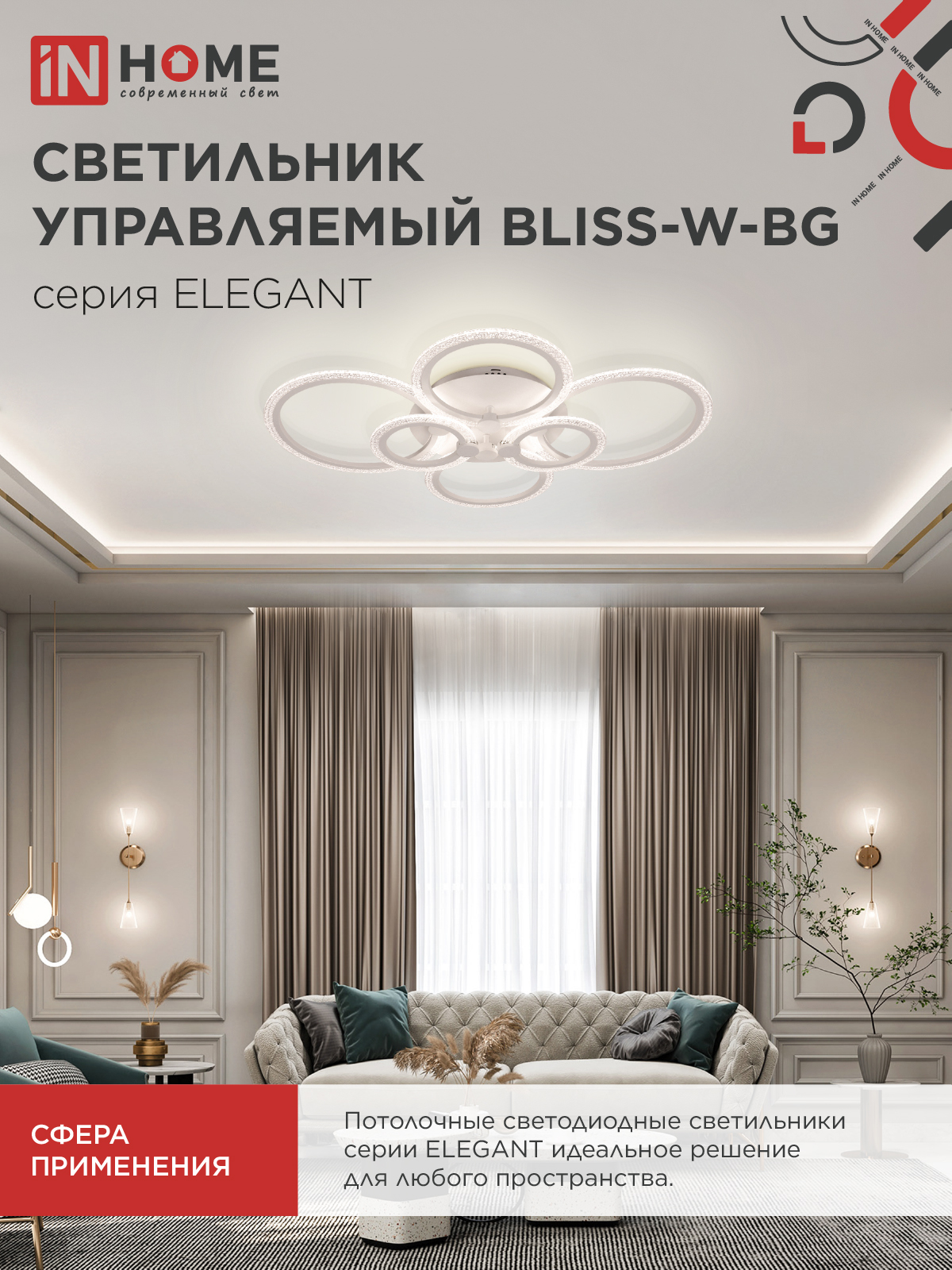 Светильник светодиодный ELEGANT BLISS-W-BG 120Вт 230В 3000-6500K 8400Лм 780х550х130мм пульт ДУ белый IN HOME в Уссурийске