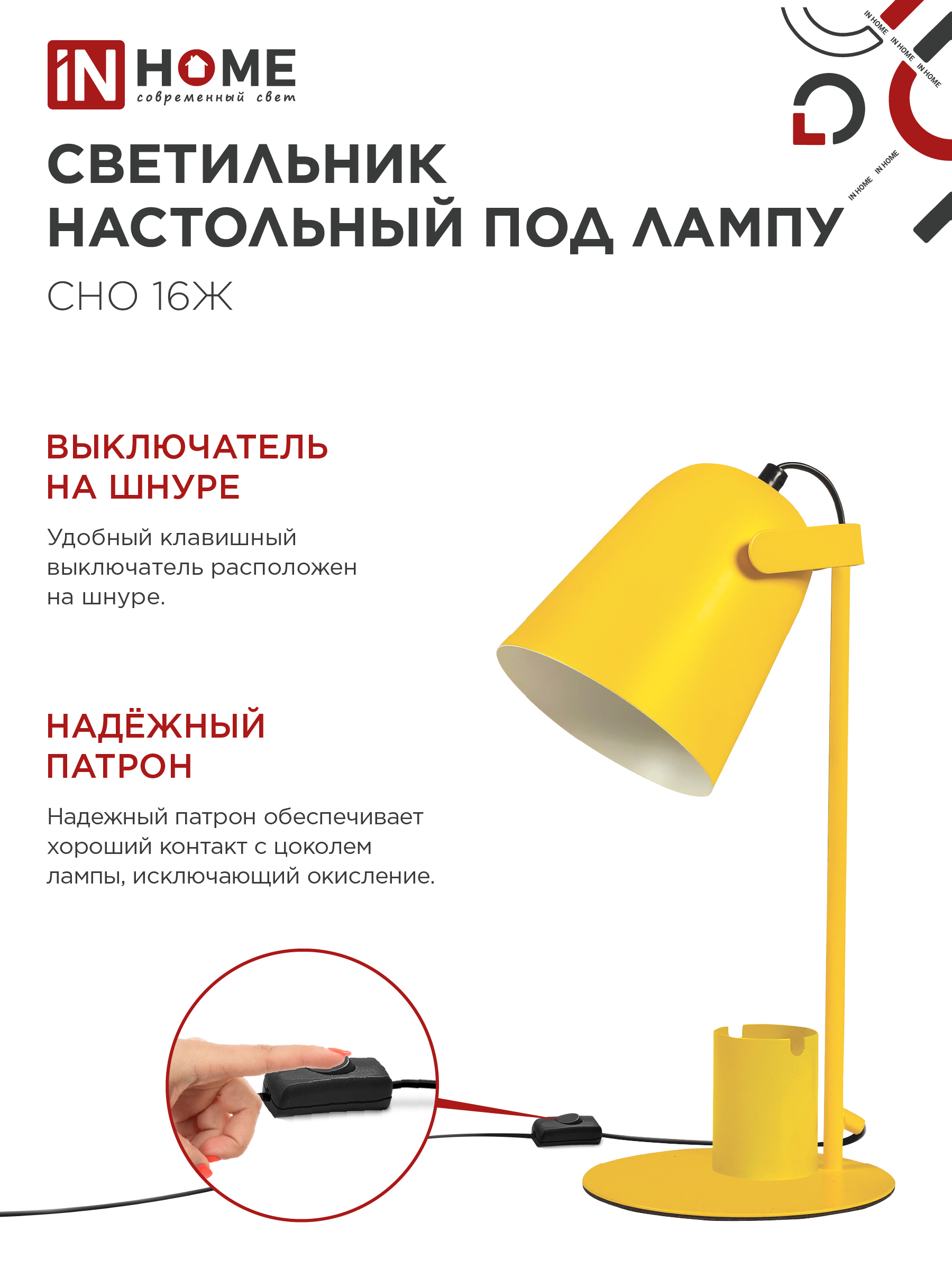 Светильник настольный под лампу на основании СНО 16Ж 40Вт E27 230В с органайзером ЖЕЛТЫЙ IN HOME в Уссурийске