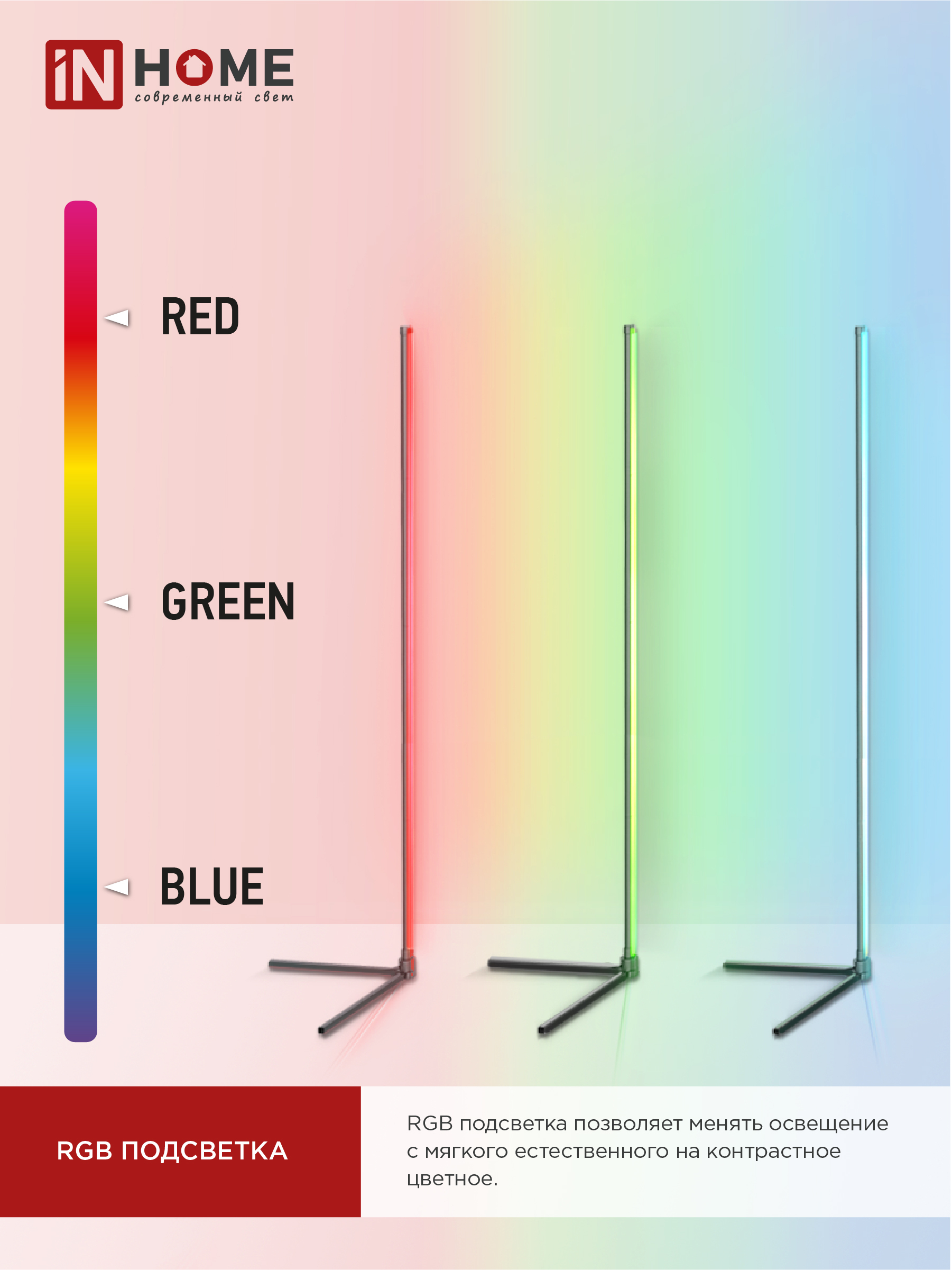 Светильник напольный светодиодный ТСО 01Ч 12Вт RGB, с пультом ДУ, с адаптером ЧЕРНЫЙ IN HOME в Уссурийске