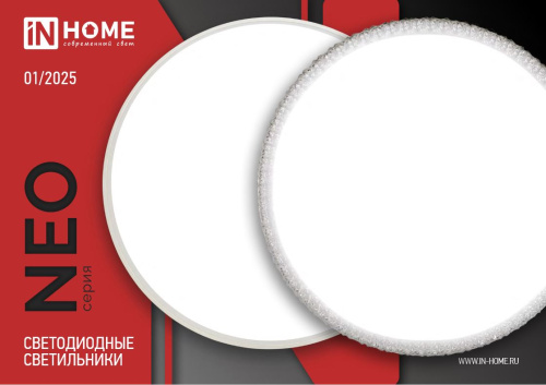 Светодиодные светильники NEO 2025
