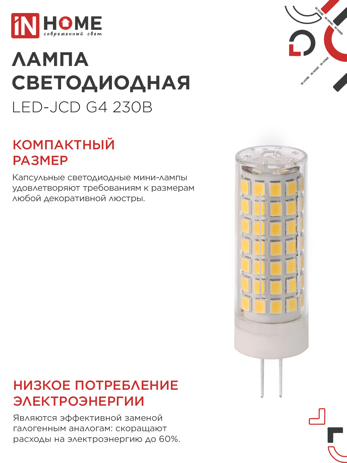 Лампа светодиодная LED-JCD 11Вт 230В G4 6500К 1050Лм IN HOME в Уссурийске