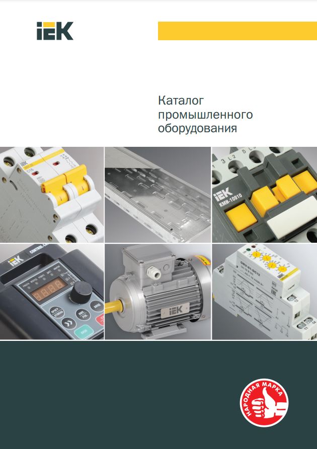 Каталог промышленного оборудования
