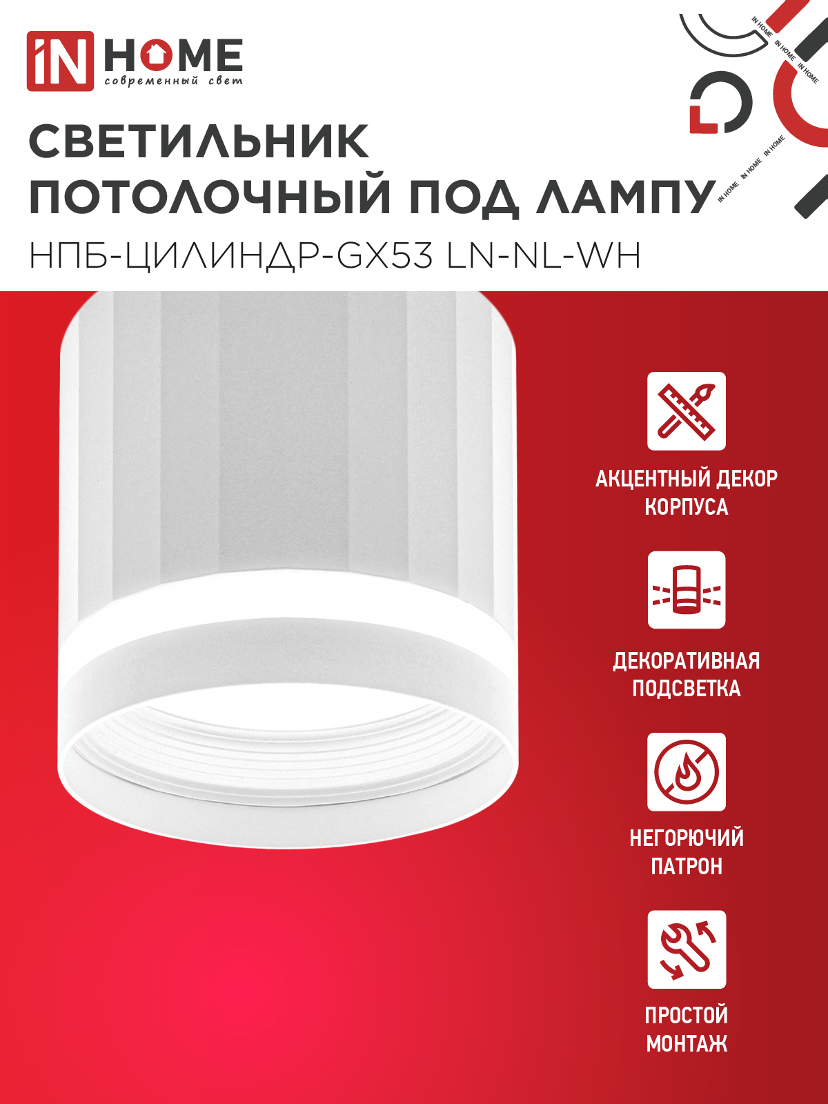 Светильник потолочный НПБ-ЦИЛИНДР-GX53 LN-NL-WH с подсветкой 82x80мм белый IN HOME в Уссурийске