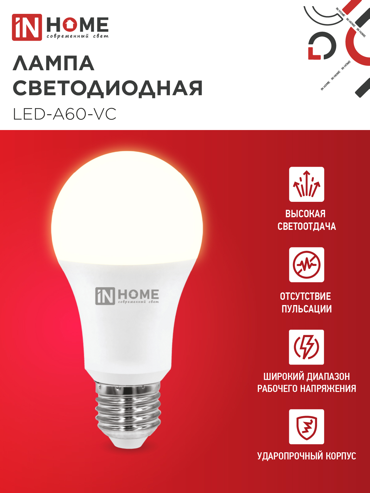 Лампа светодиодная LED-A60-VC 25Вт 230В Е27 3000К 2380Лм IN HOME в Уссурийске