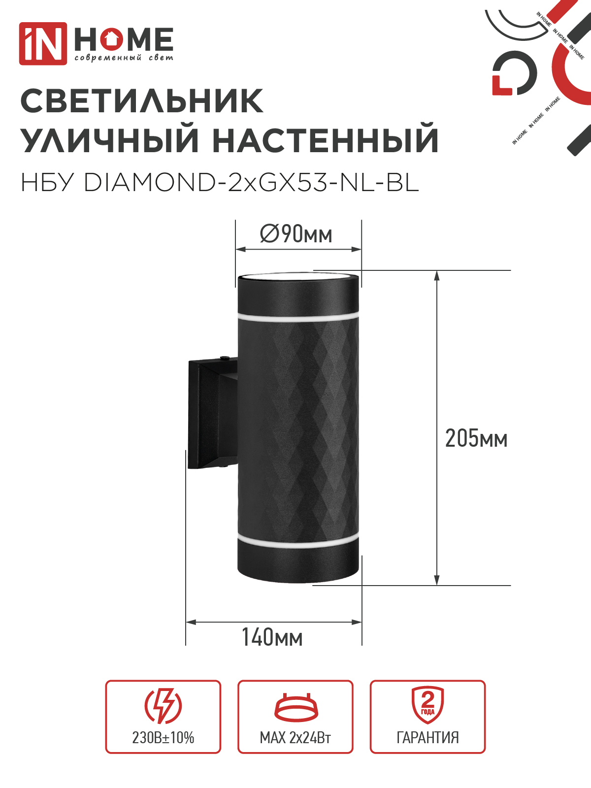 Светильник уличный настенный двусторонний НБУ DIAMOND-2хGX53-NL-BL с подсветкой черный IP54 IN HOME в Уссурийске