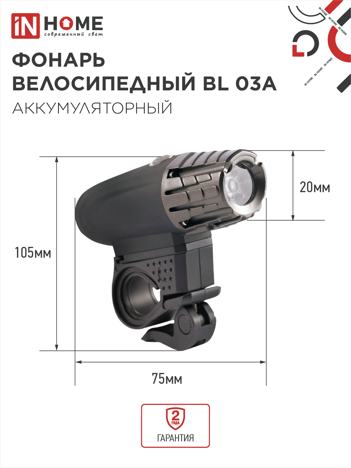Фонарь велосипедный аккумуляторный BL 03А 3W LED 300Lm 4 режима с з/у 220В ЧЕРНЫЙ IN HOME в Уссурийске