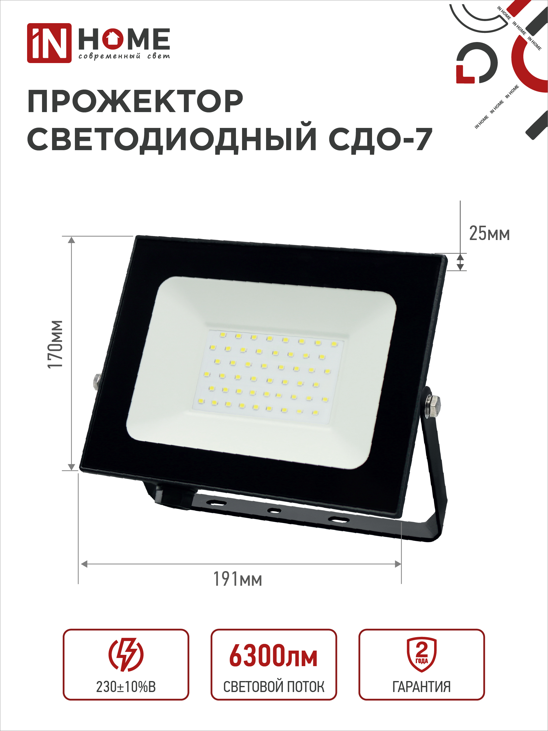 Прожектор светодиодный СДО-7 70Вт 230В 6500К IP65 черный IN HOME в Уссурийске