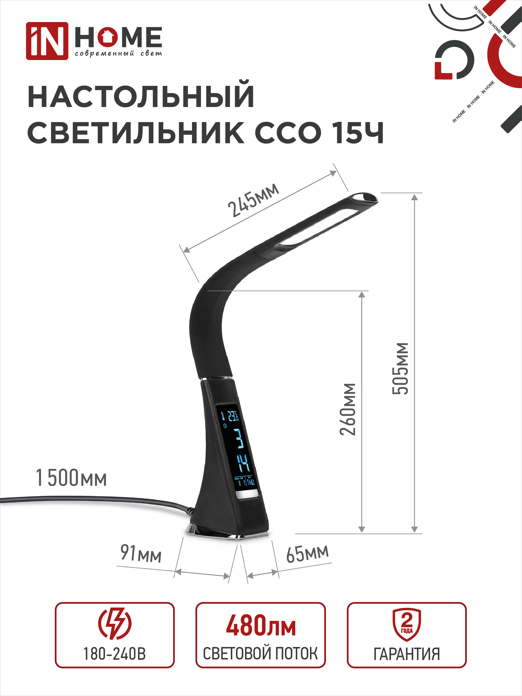 Светильник настольный светодиодный PLUS ССО-15Ч 8Вт 480Лм, сенсор, часы, календарь, температура, адаптер ЧЕРНЫЙ IN HOME в Уссурийске