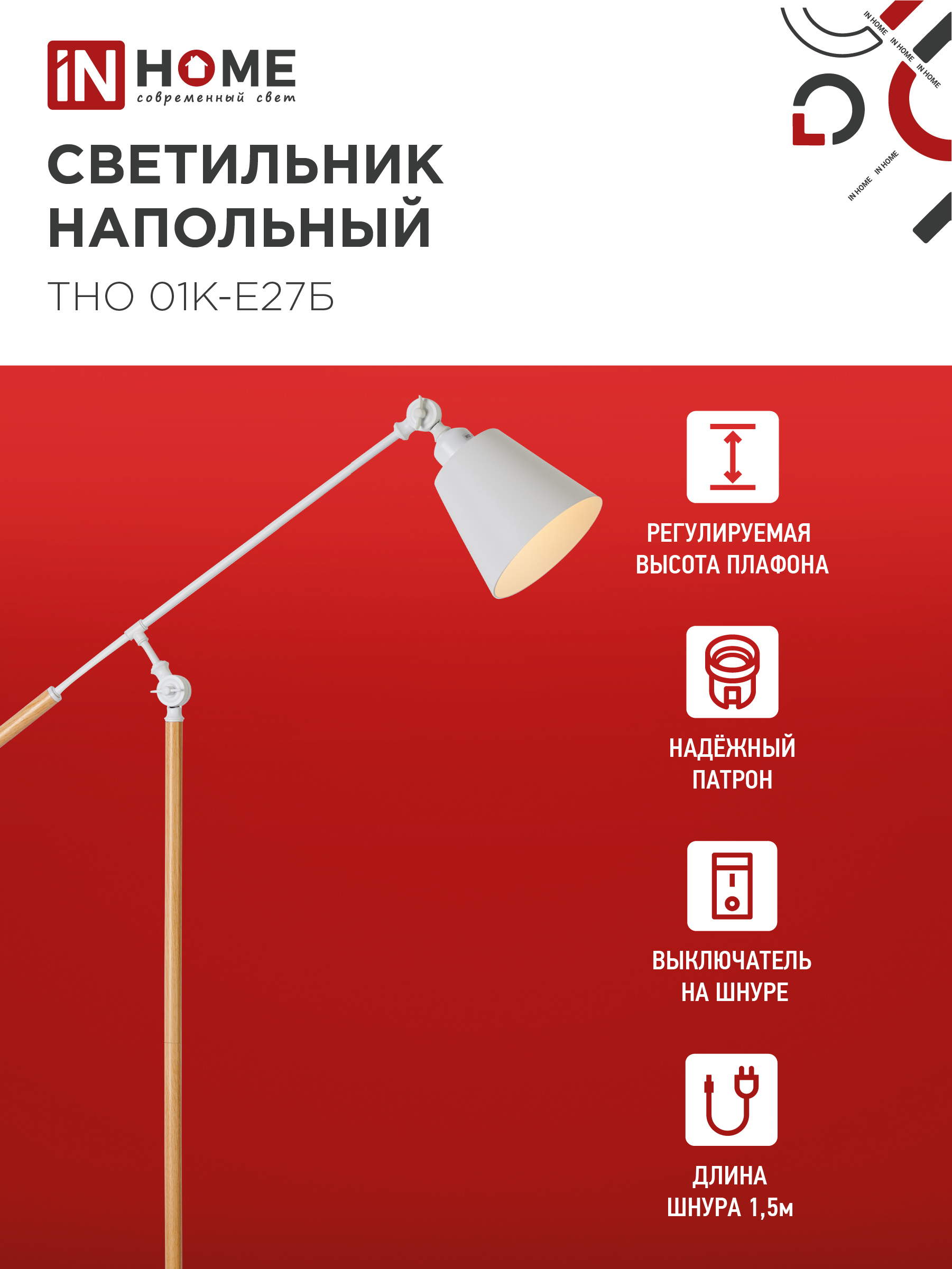 Светильник напольный под лампу ТНО 01К-Е27Б 230В белый плафон, белый корпус IN HOME в Уссурийске
