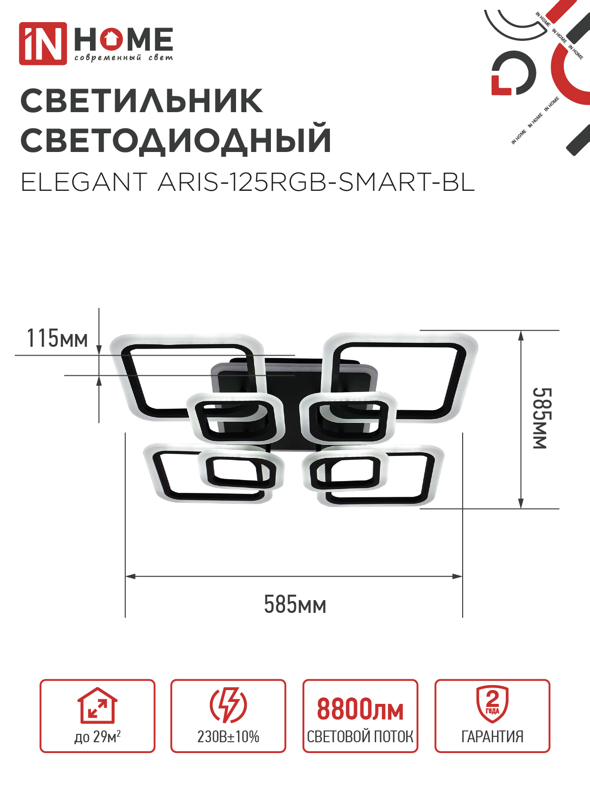 Светильник светодиодный ELEGANT ARIS-125RGB-SMART-BL 125Вт 230В 3000-6500K 8800Лм 585х585х115мм пульт ДУ черный IN HOME в Уссурийске